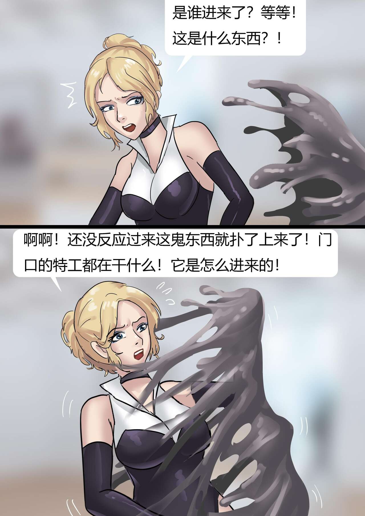 Princess's Sticky Trap - Page 5