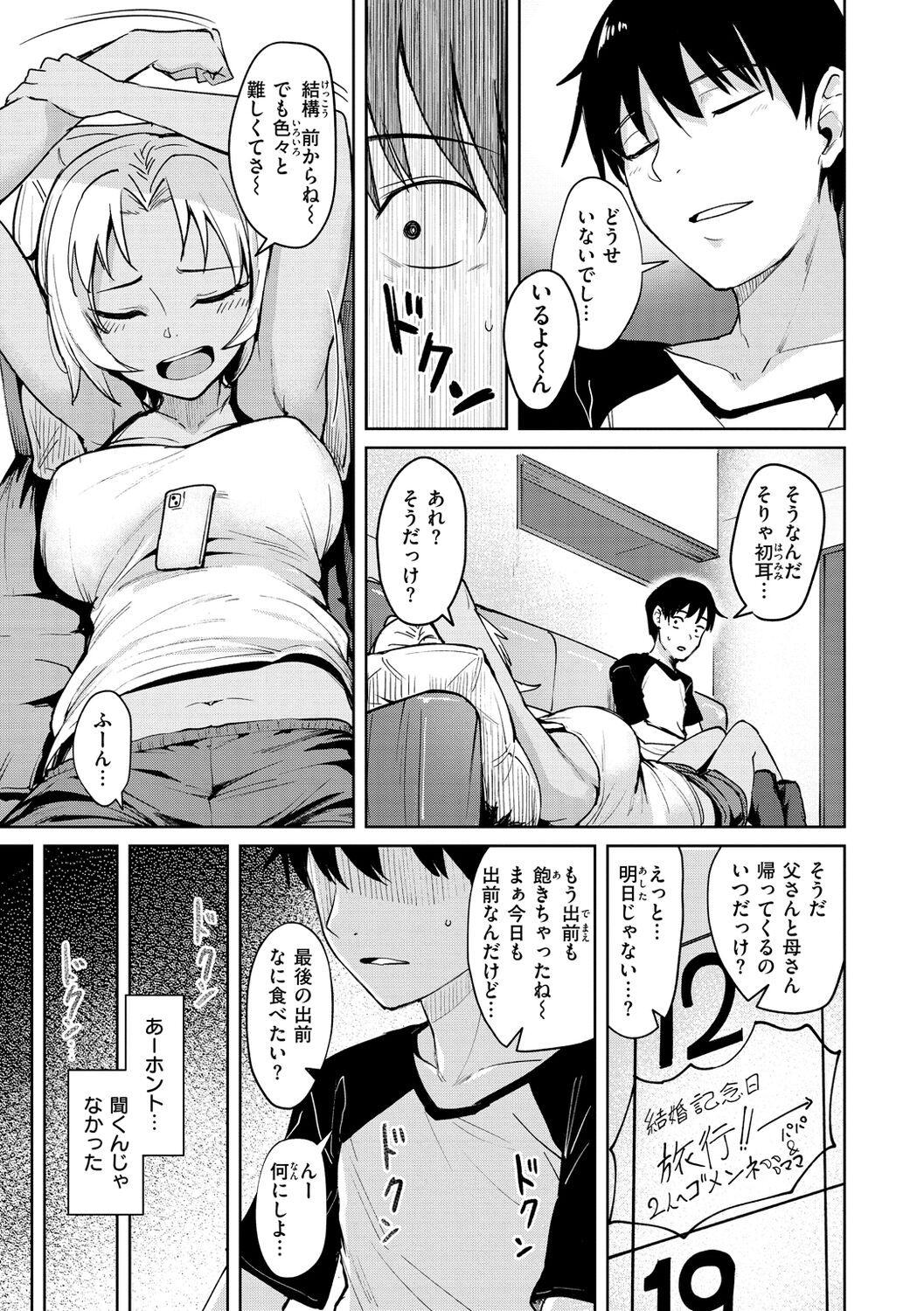 肉ヤワメ蜜コイメ - Page 111