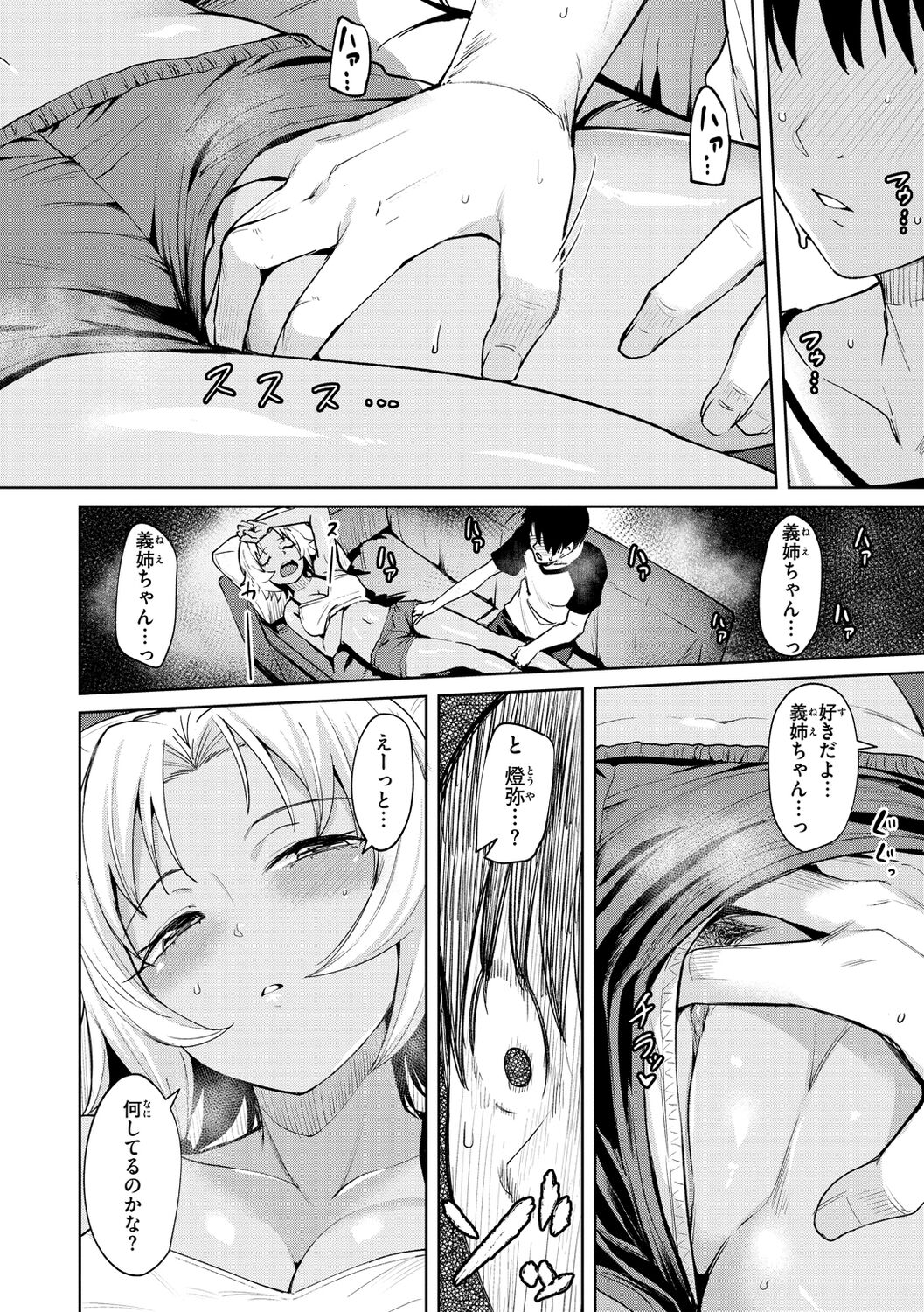 肉ヤワメ蜜コイメ - Page 114