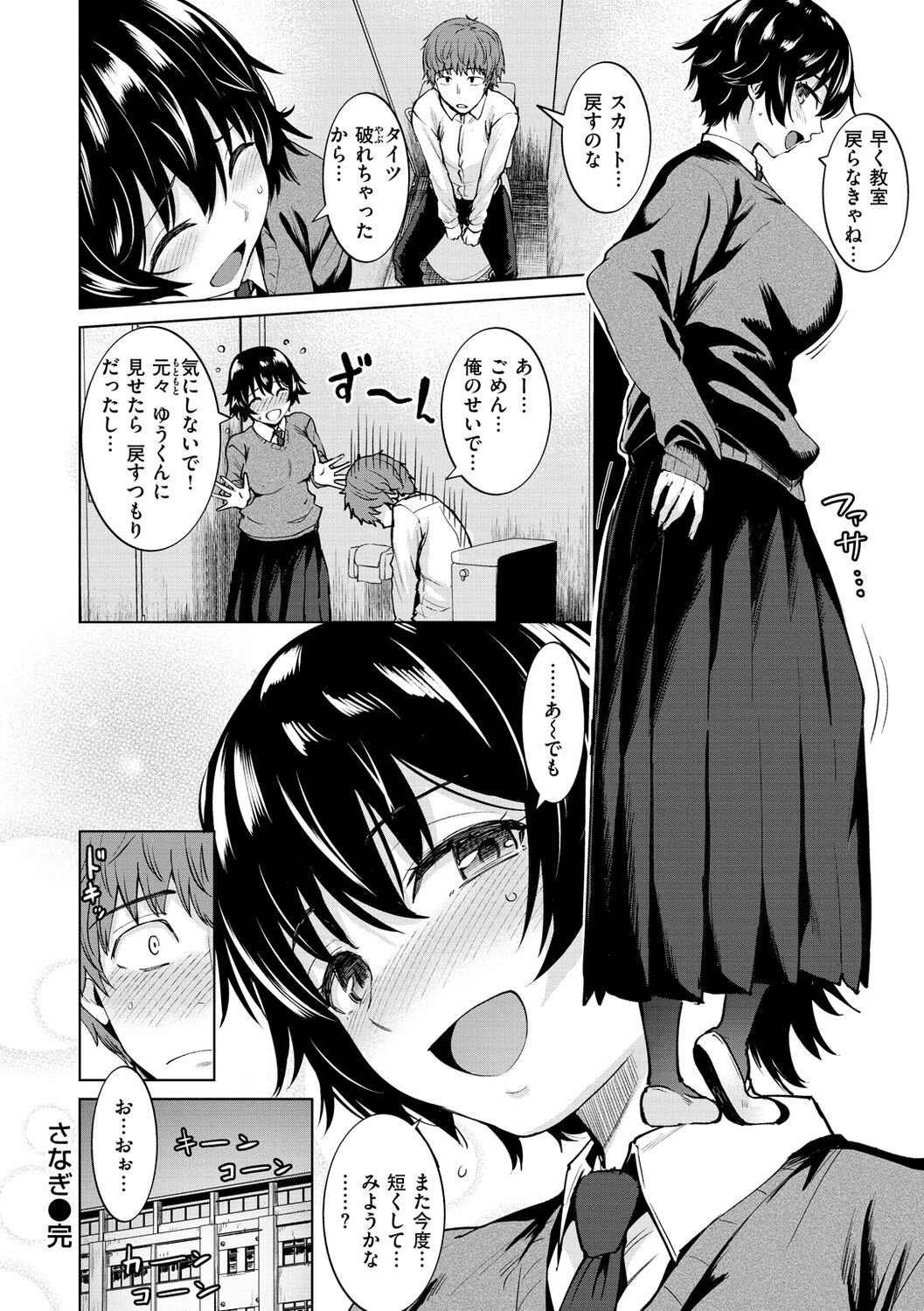 肉ヤワメ蜜コイメ - Page 152