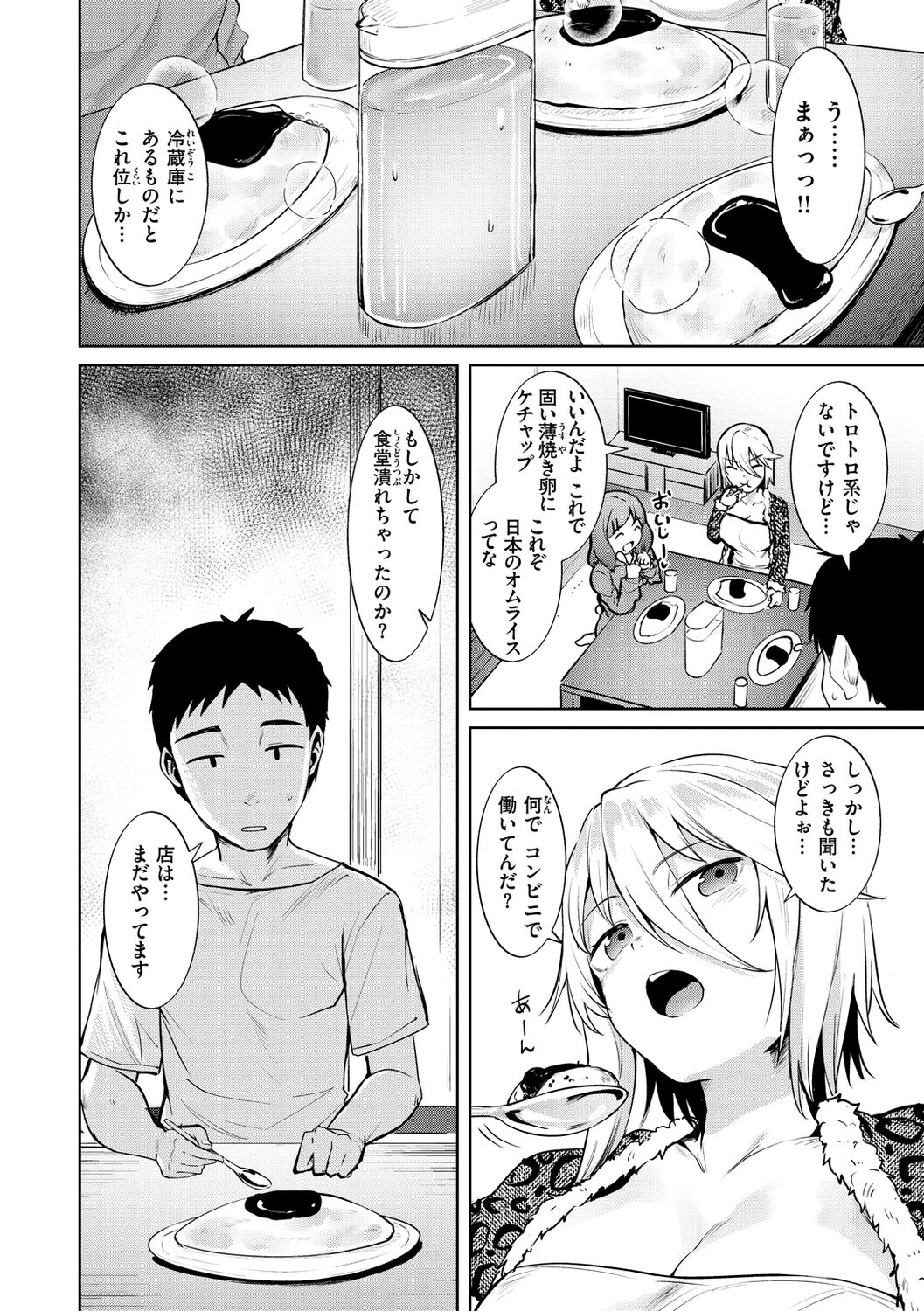肉ヤワメ蜜コイメ - Page 34
