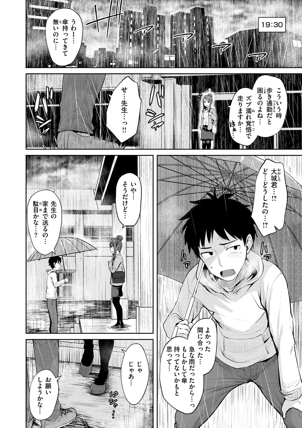 肉ヤワメ蜜コイメ - Page 8