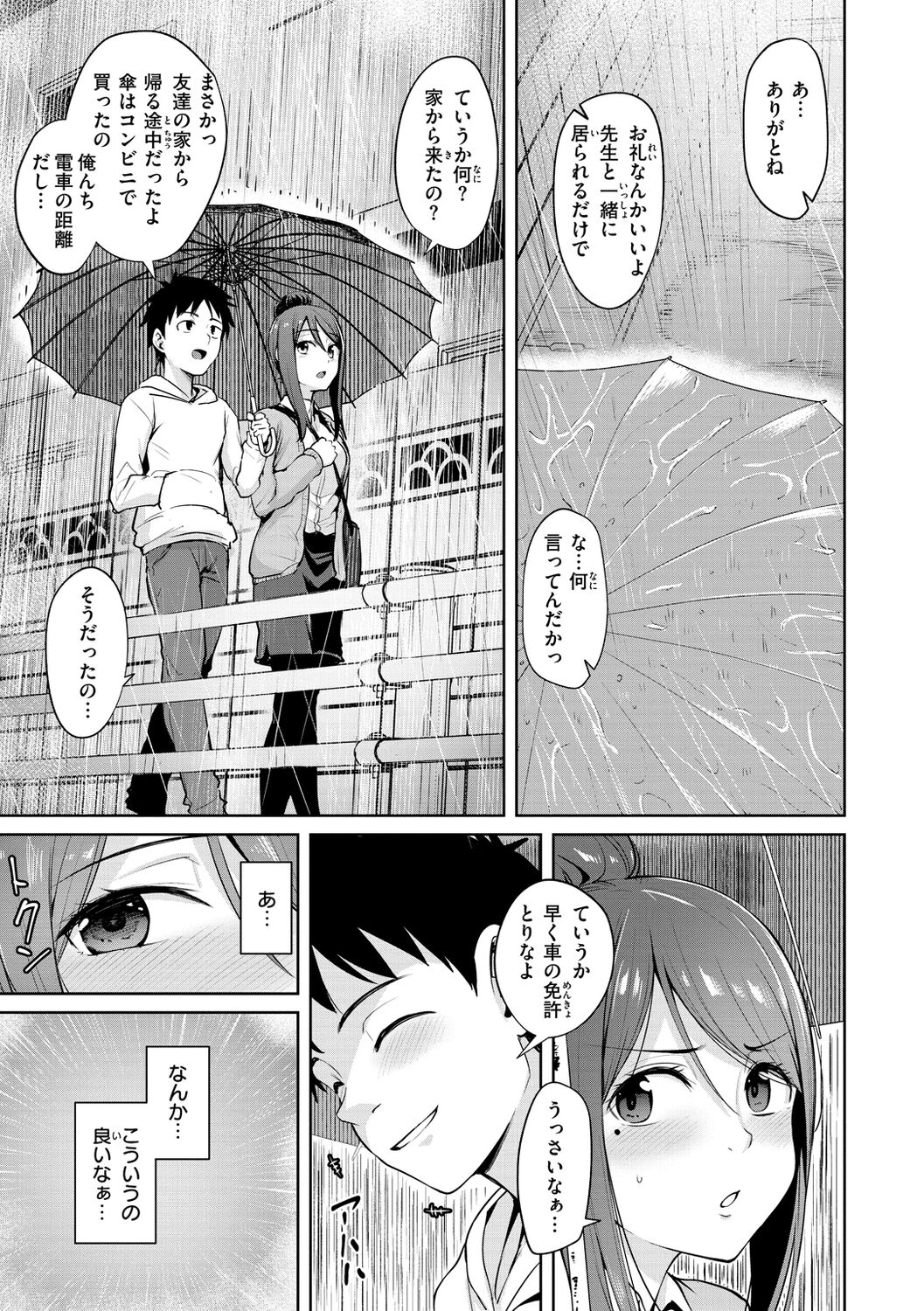 肉ヤワメ蜜コイメ - Page 9
