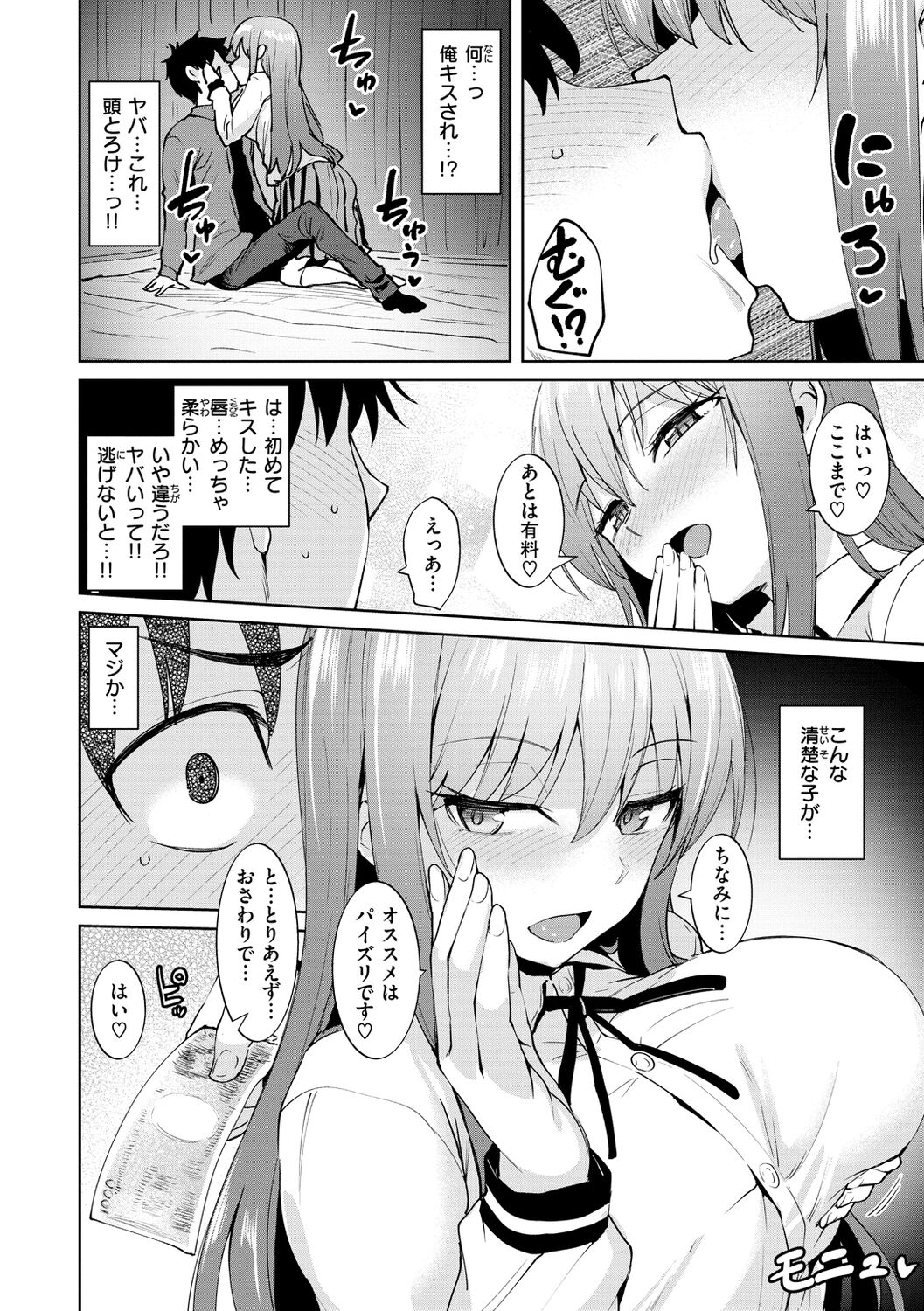 肉ヤワメ蜜コイメ - Page 90