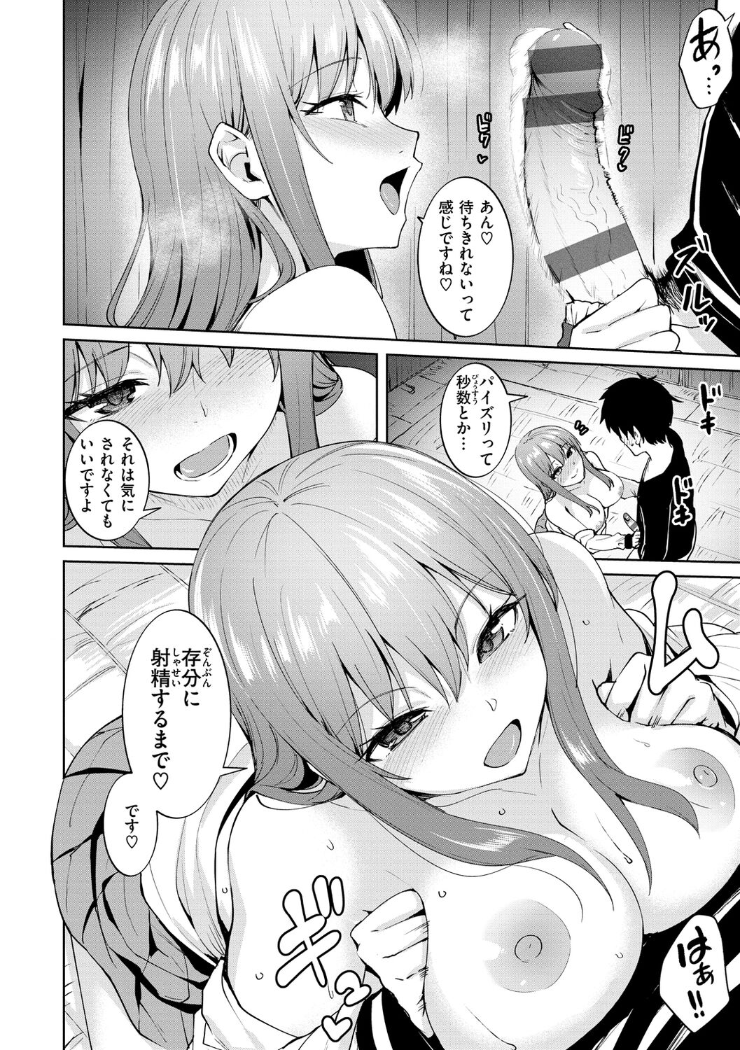 肉ヤワメ蜜コイメ - Page 96