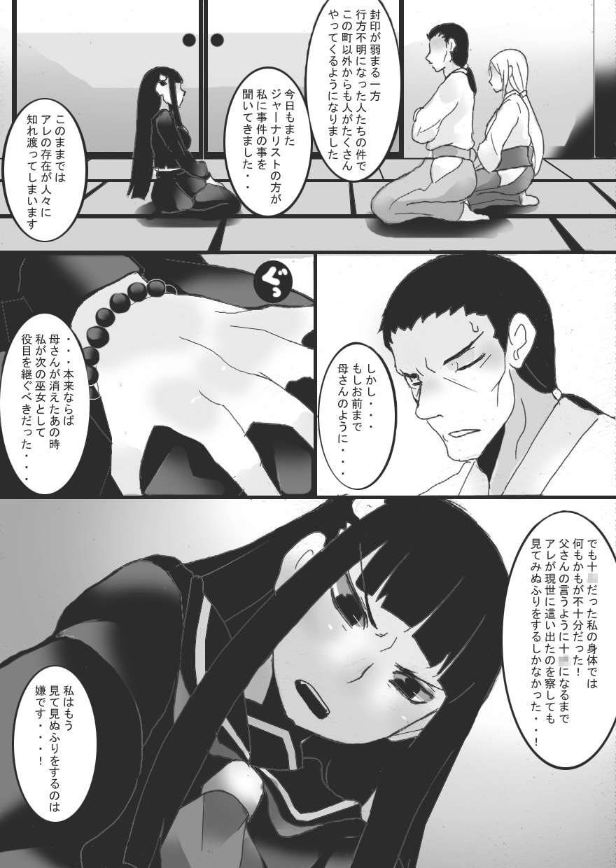 Inbaku no Miko Amane Hen - Page 10