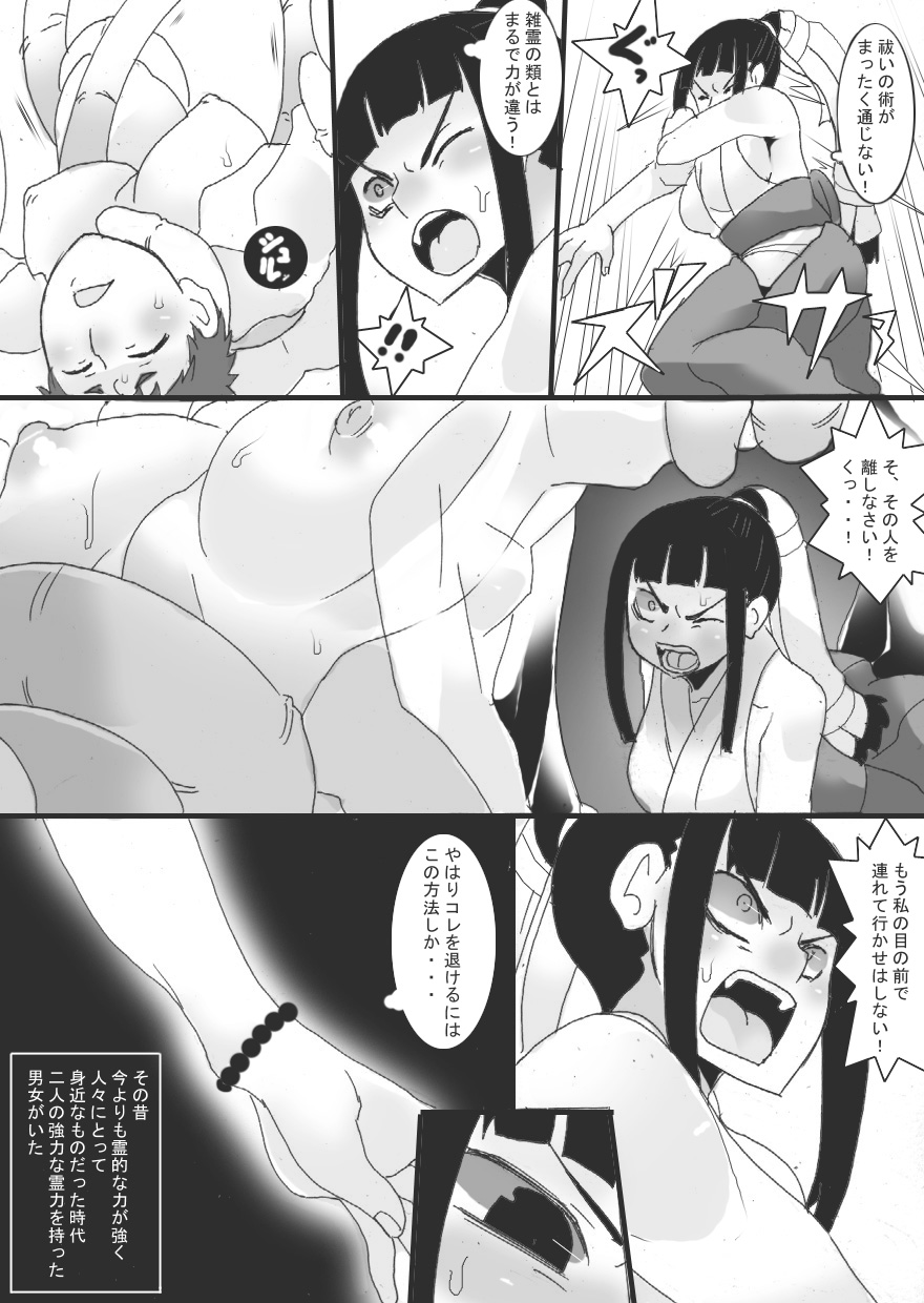 Inbaku no Miko Amane Hen - Page 19