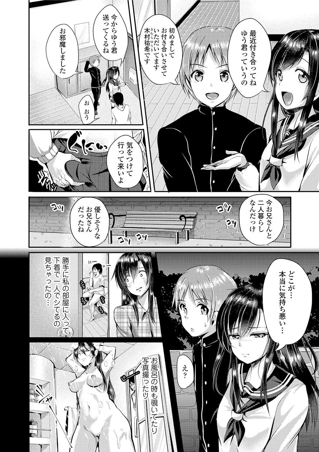 Kowashite Asobo + DLsite Gentei Chara Settei & Plot - Page 104