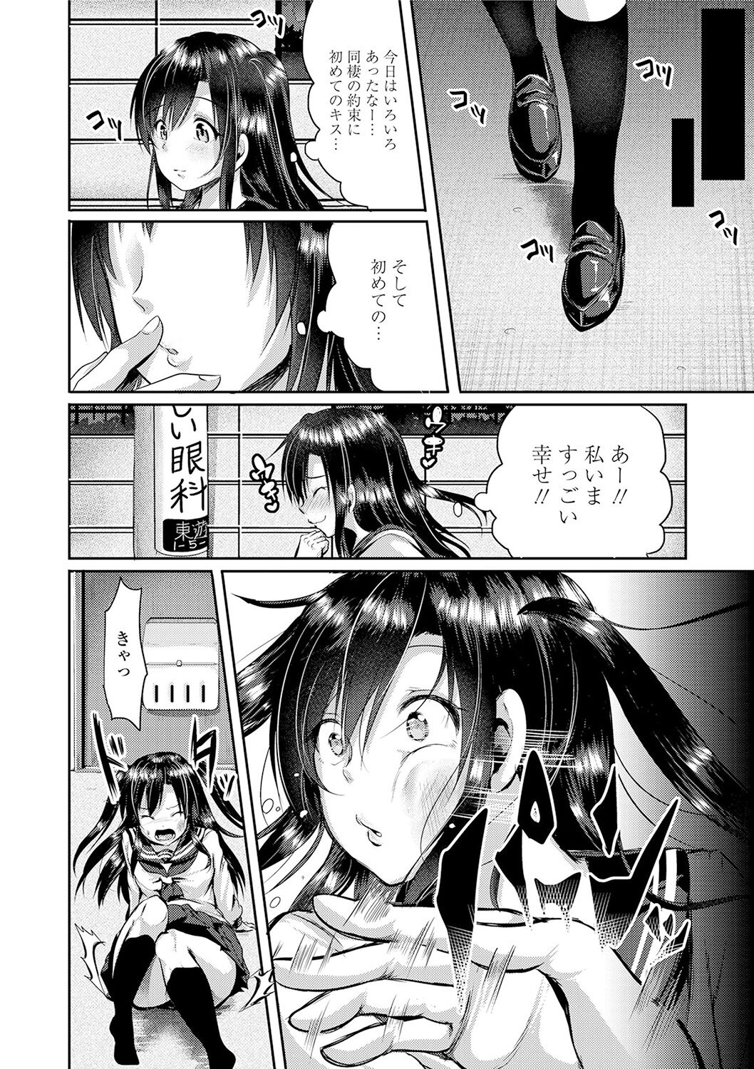 Kowashite Asobo + DLsite Gentei Chara Settei & Plot - Page 106
