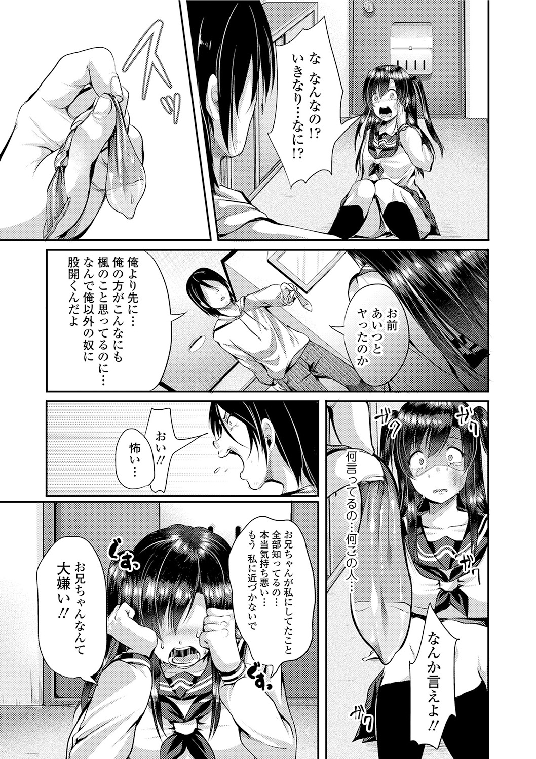 Kowashite Asobo + DLsite Gentei Chara Settei & Plot - Page 107