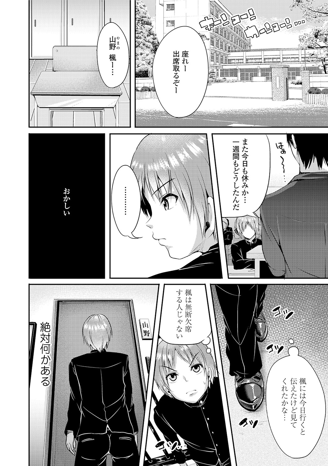 Kowashite Asobo + DLsite Gentei Chara Settei & Plot - Page 112