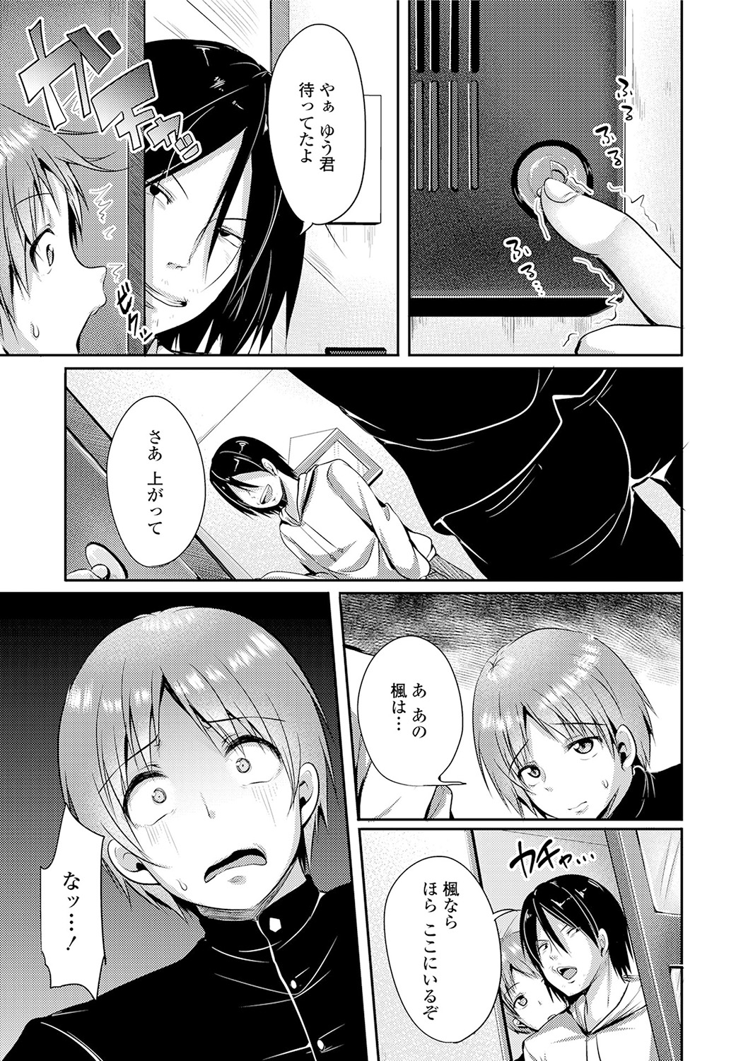 Kowashite Asobo + DLsite Gentei Chara Settei & Plot - Page 113