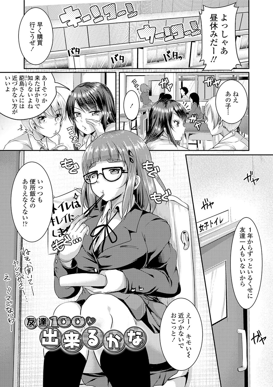 Kowashite Asobo + DLsite Gentei Chara Settei & Plot - Page 125