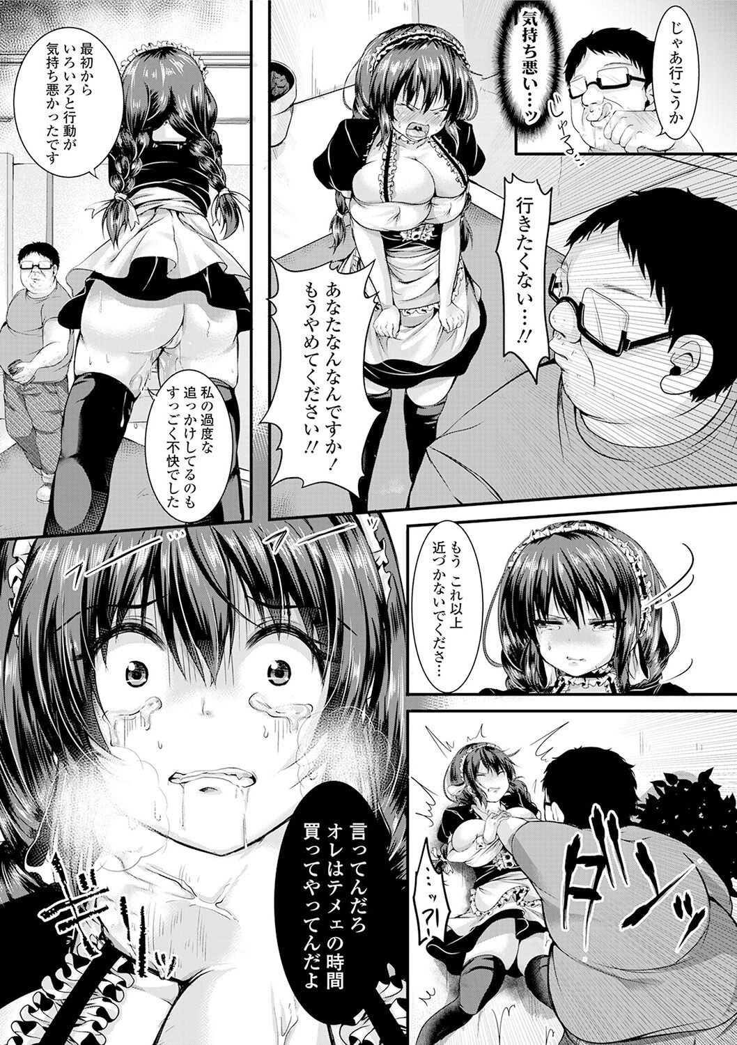 Kowashite Asobo + DLsite Gentei Chara Settei & Plot - Page 158