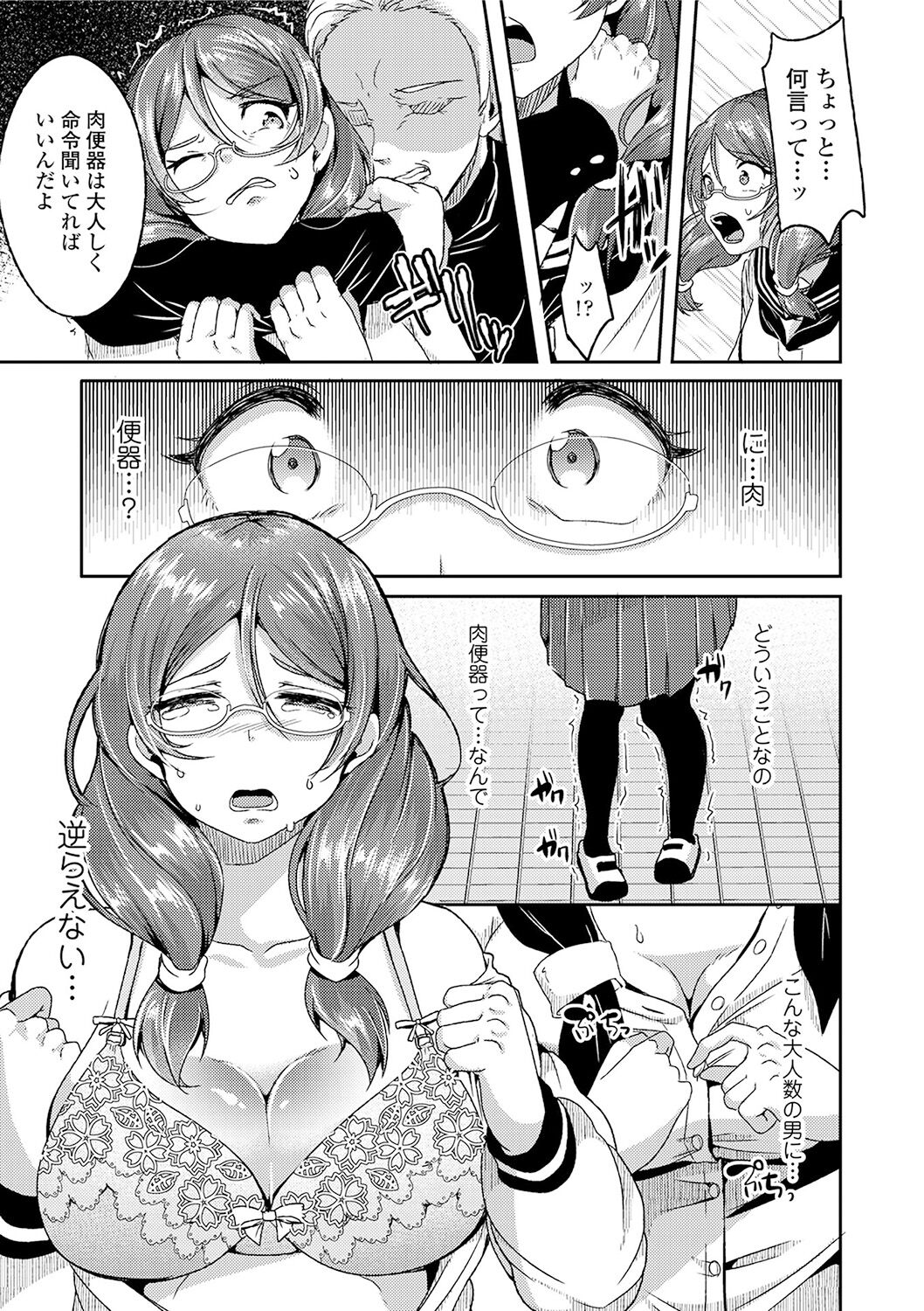 Kowashite Asobo + DLsite Gentei Chara Settei & Plot - Page 65