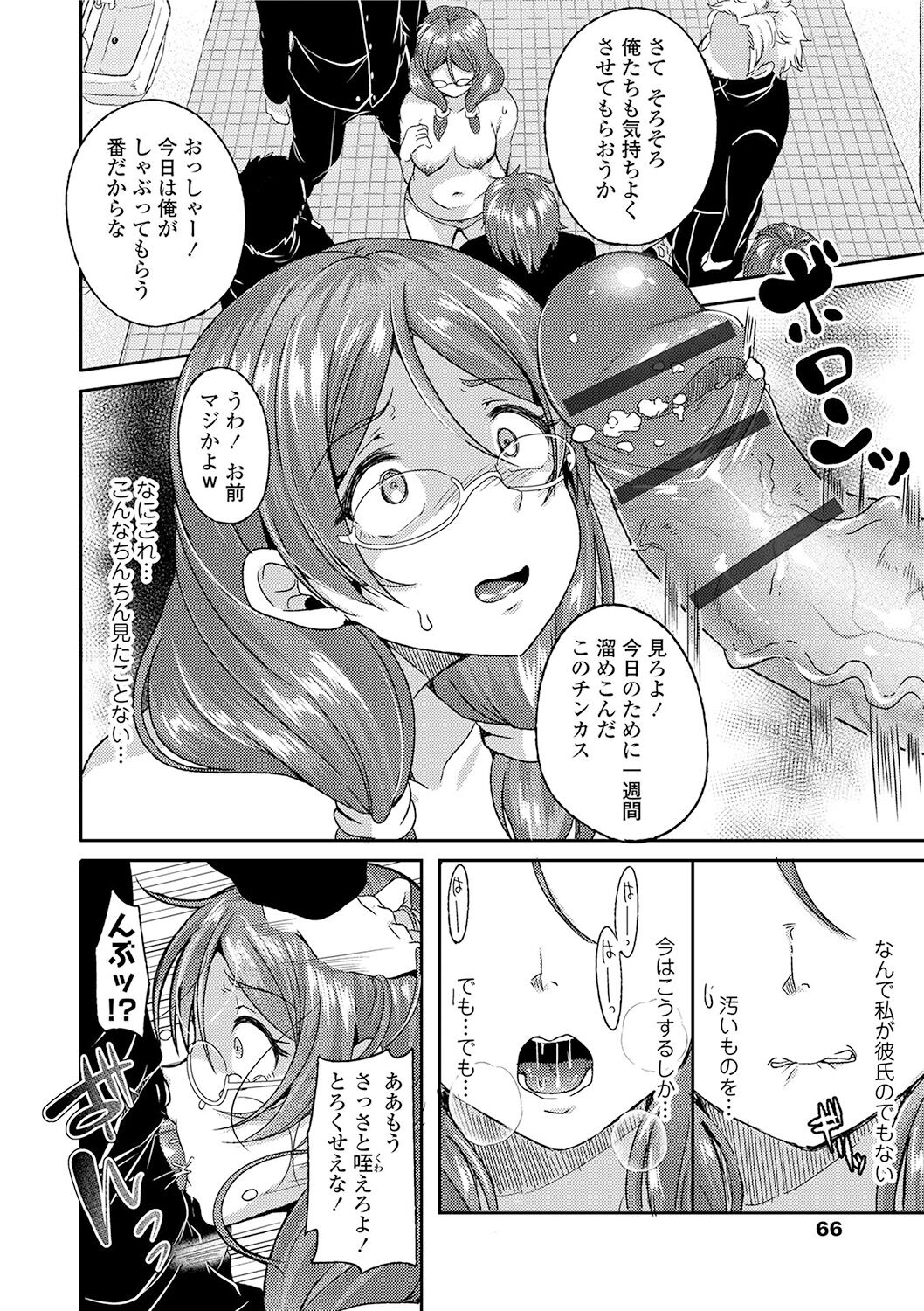 Kowashite Asobo + DLsite Gentei Chara Settei & Plot - Page 68