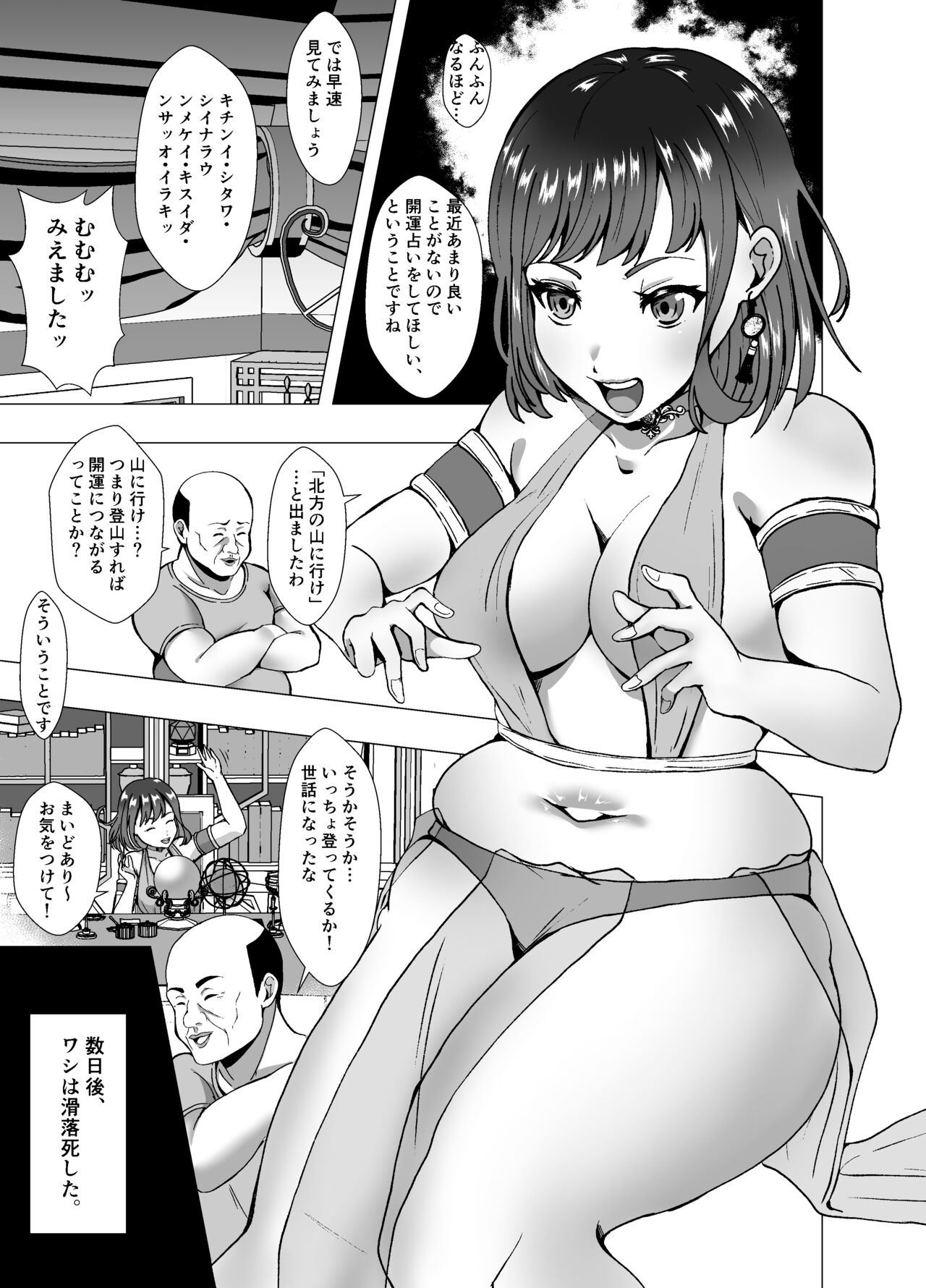 Inchiki Uranaishi, Inga Ouhou no Mukui o Ukeru - Page 3
