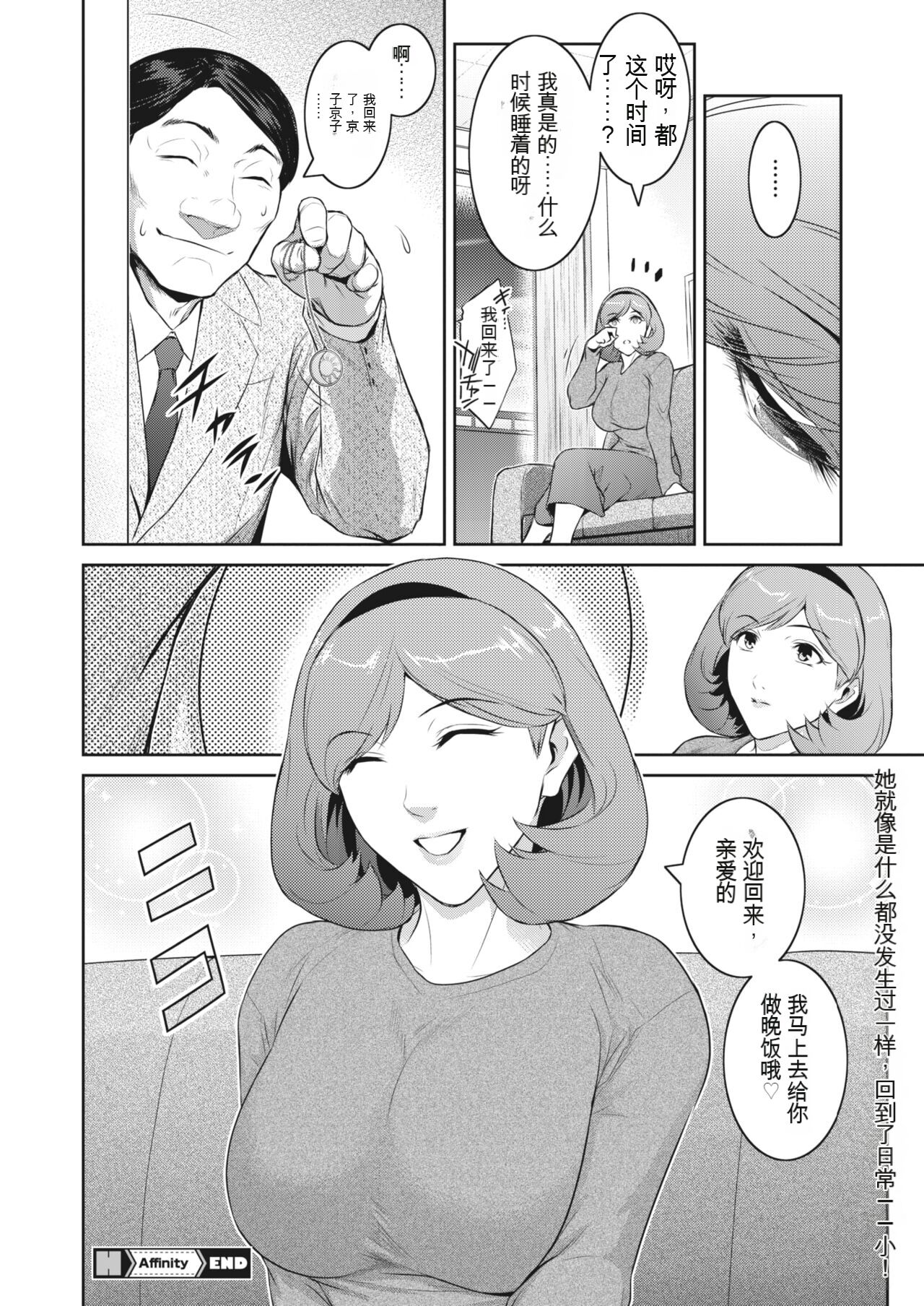 Affinity Ch.1-5 - Page 20