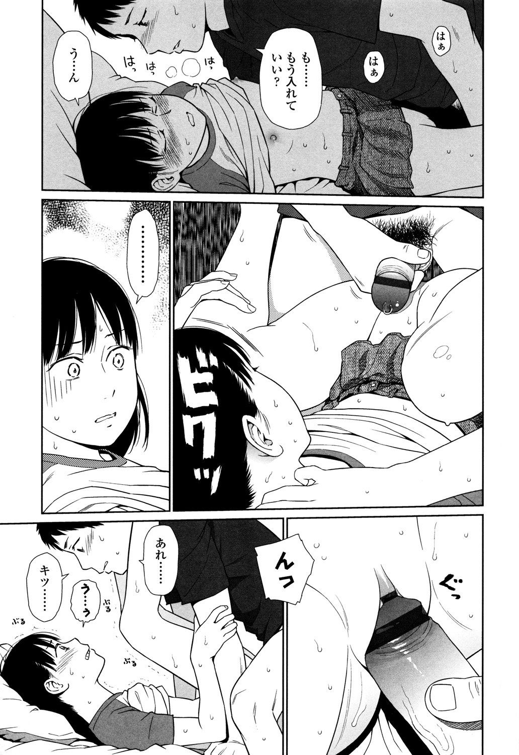 Nymphodelic - Page 131
