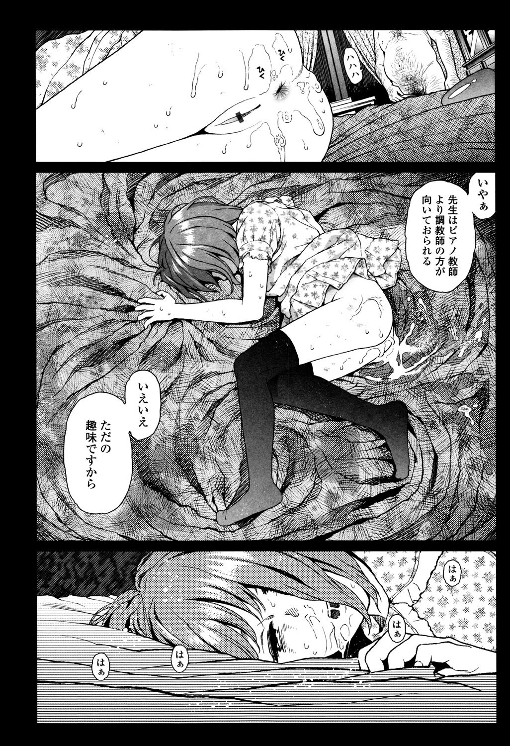 Nymphodelic - Page 196