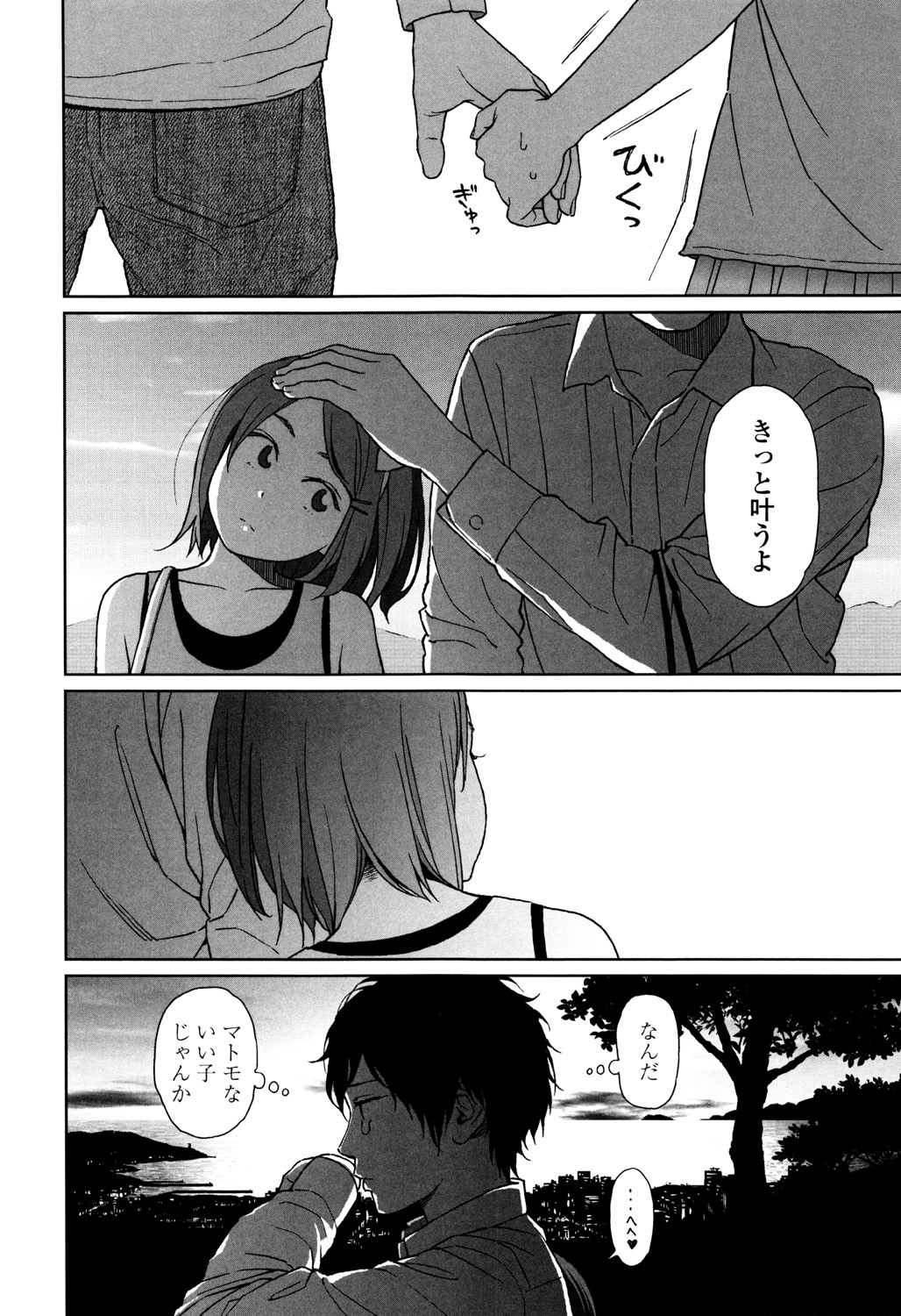Nymphodelic - Page 210