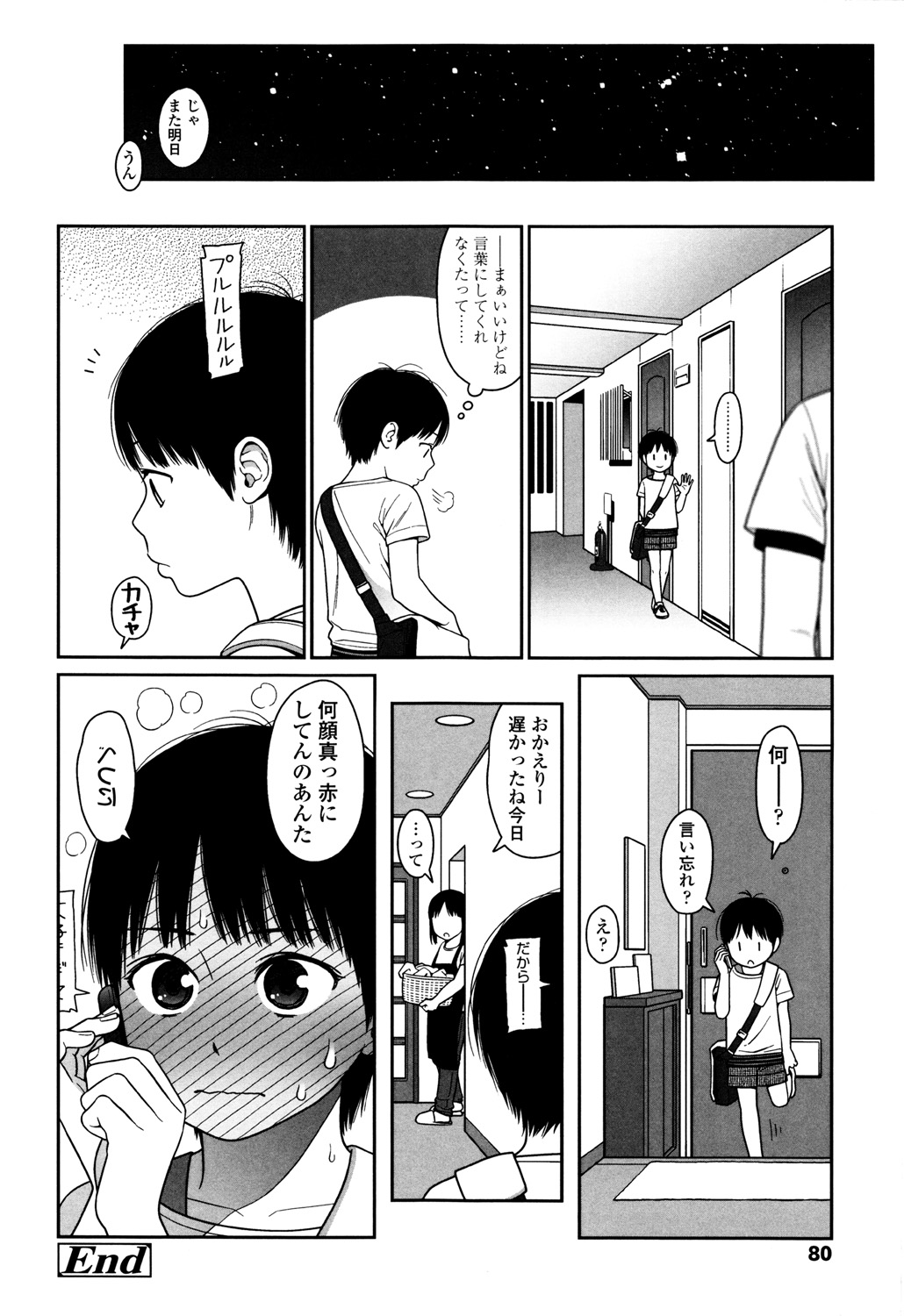 Nymphodelic - Page 78