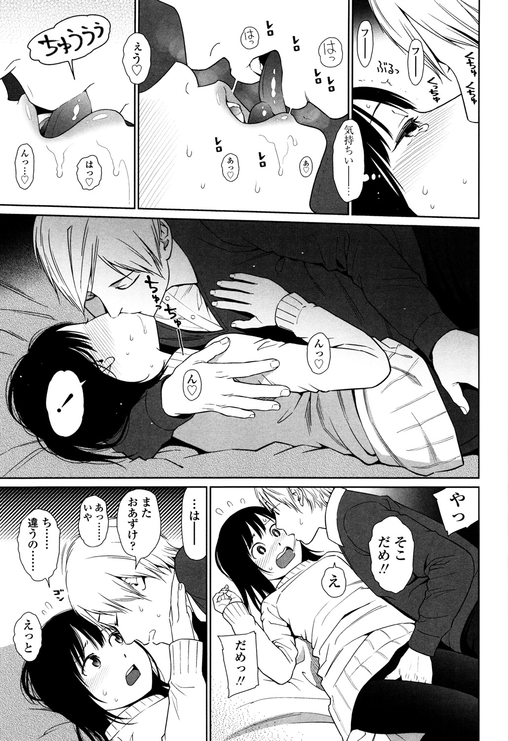 Nymphodelic - Page 85