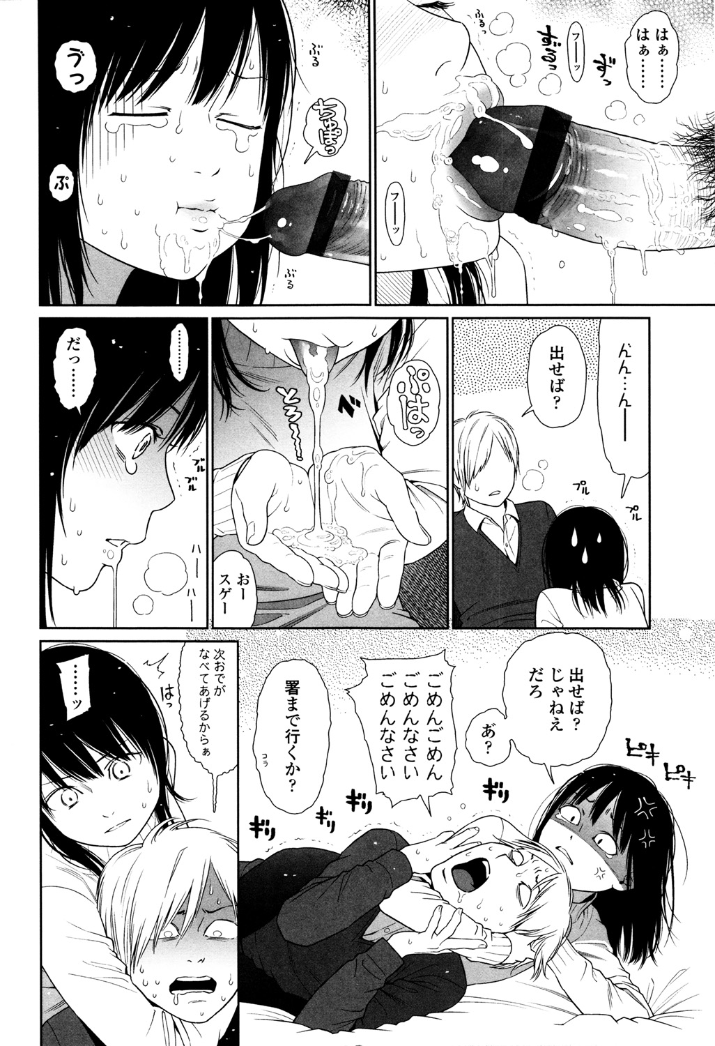 Nymphodelic - Page 88