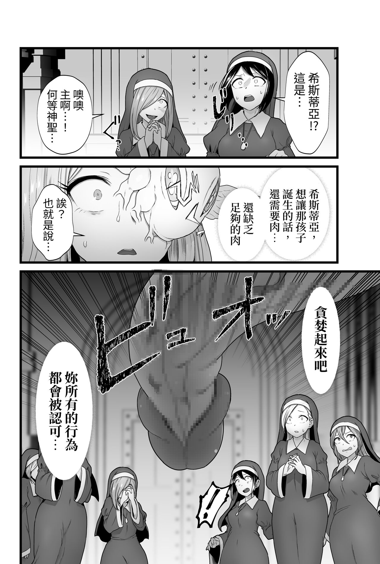 Kisei Seijo Siestia - Page 33