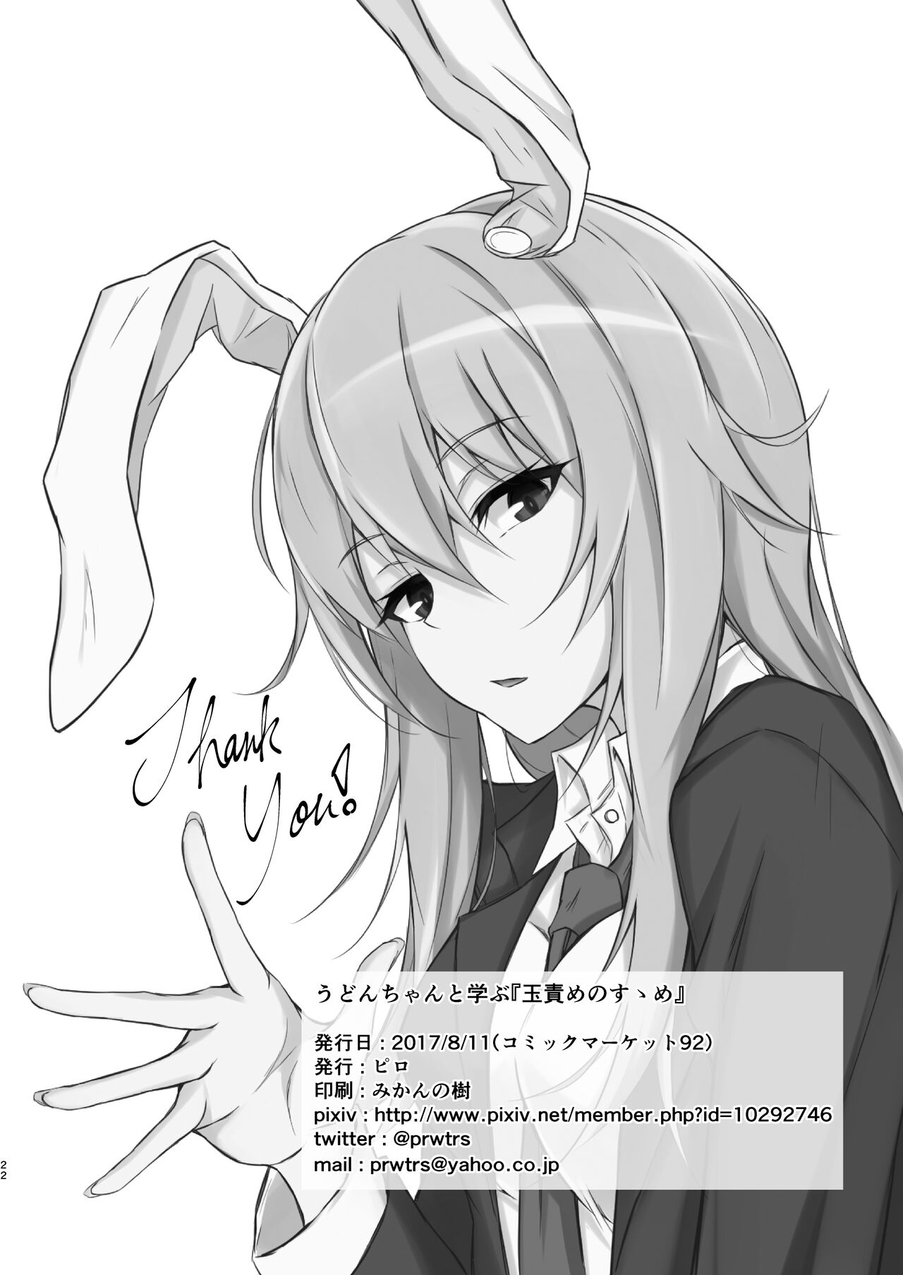 Udon-chan to Manabu "Tamazeme no Susume" - Page 23