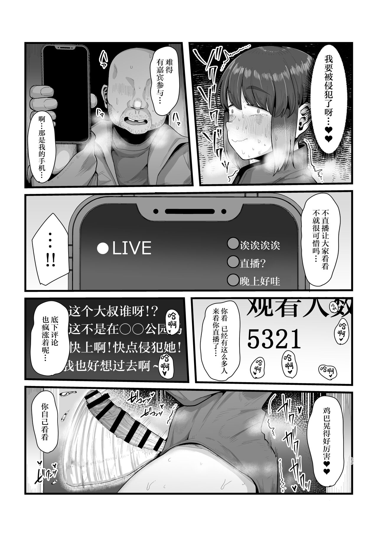 Shikan sa rete tayoru SNS@ - Page 23