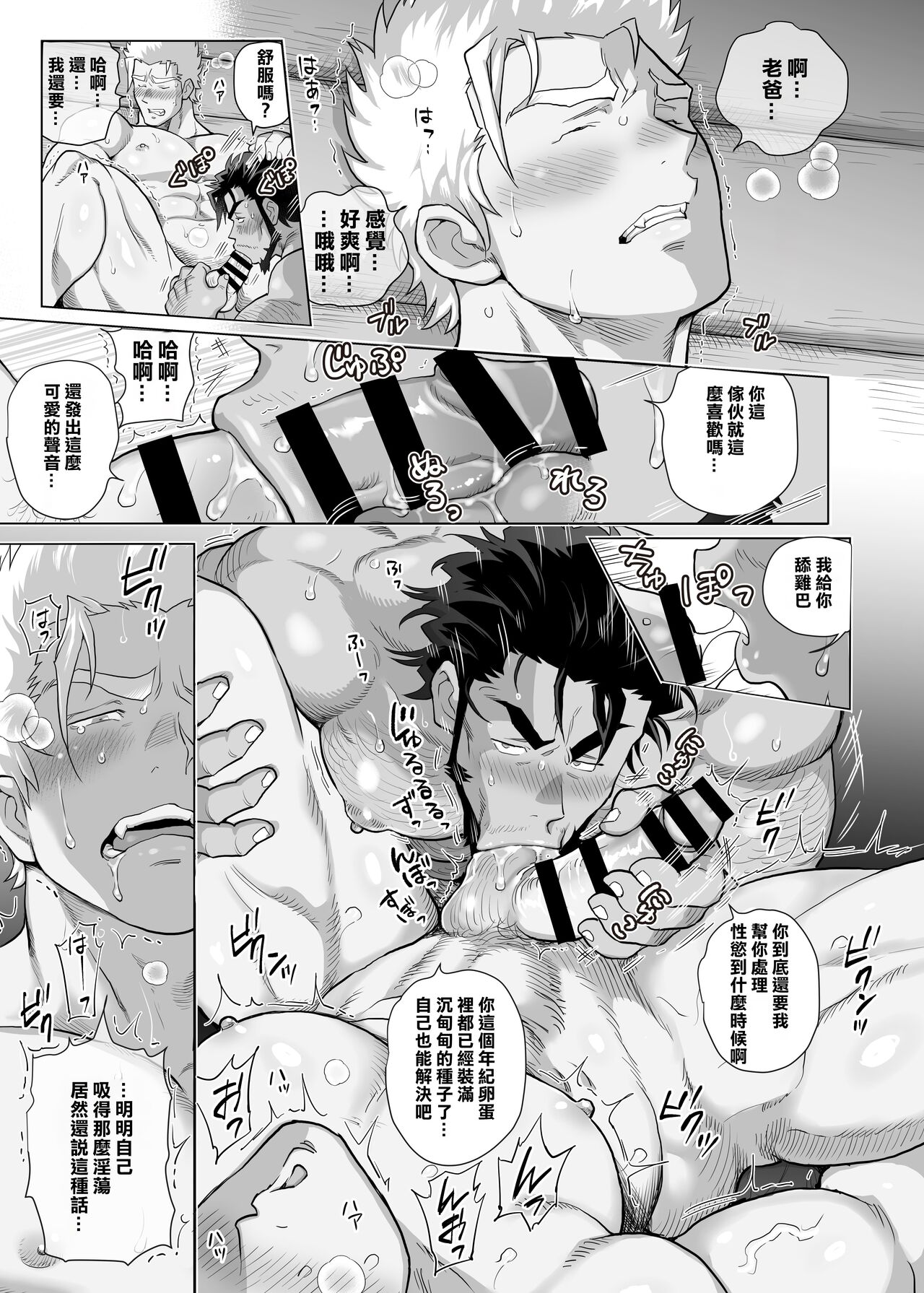 Sumiyaki Oyaji wa Yonomori de Nakasareru | 烧炭匠父亲在夜晚森林里呻吟 - Page 17