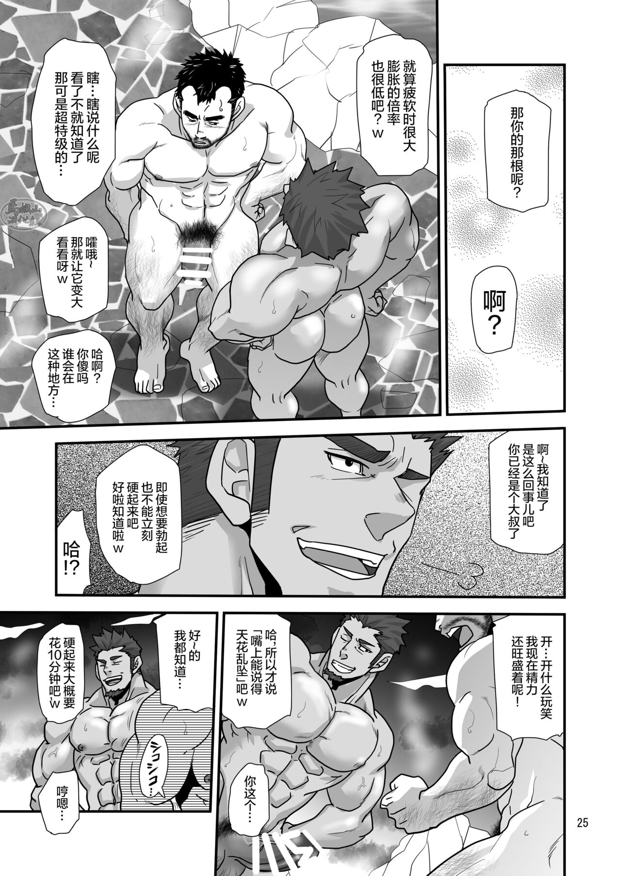 松武互悦同衆!!_旅の恥はヌキすて - Page 25