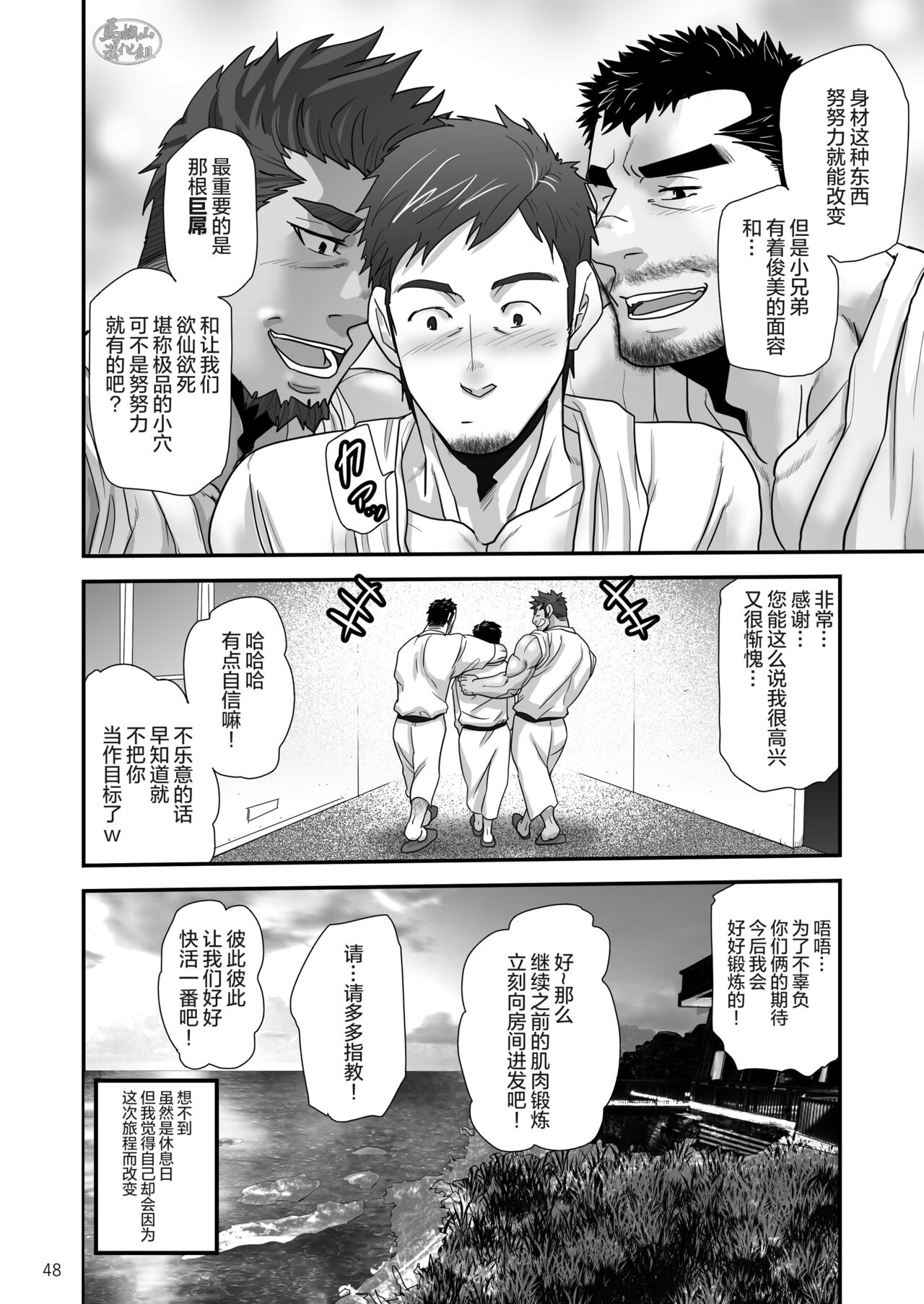 松武互悦同衆!!_旅の恥はヌキすて - Page 48