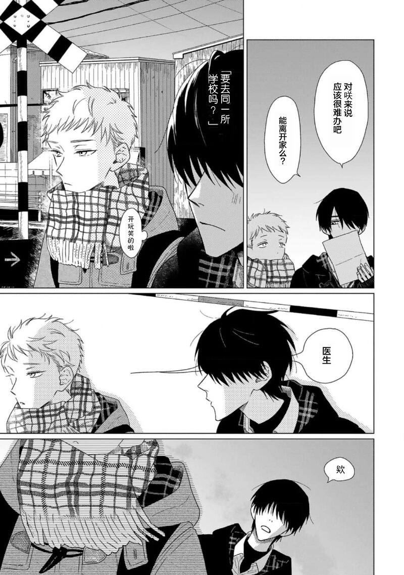 Can't Help Fall in Love - Page 11