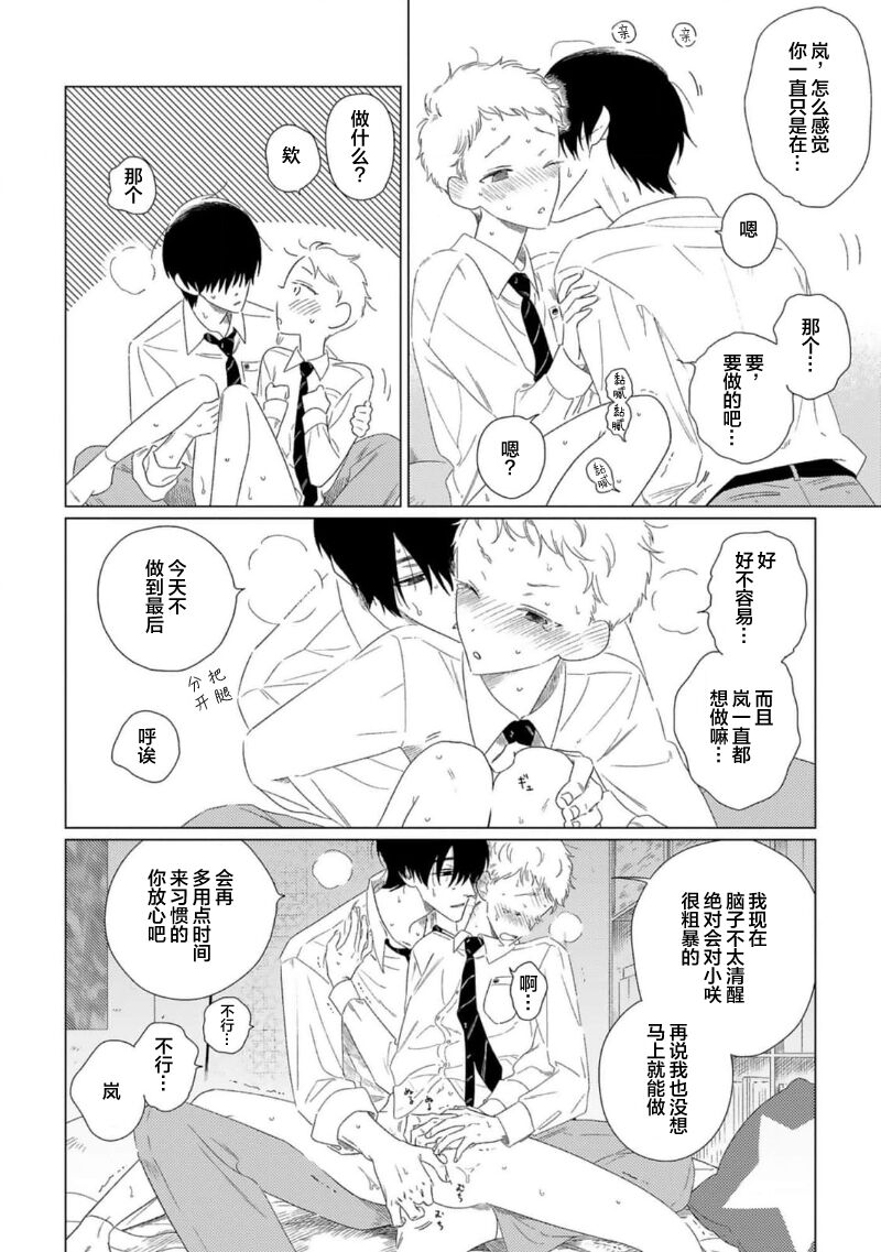 Can't Help Fall in Love - Page 185