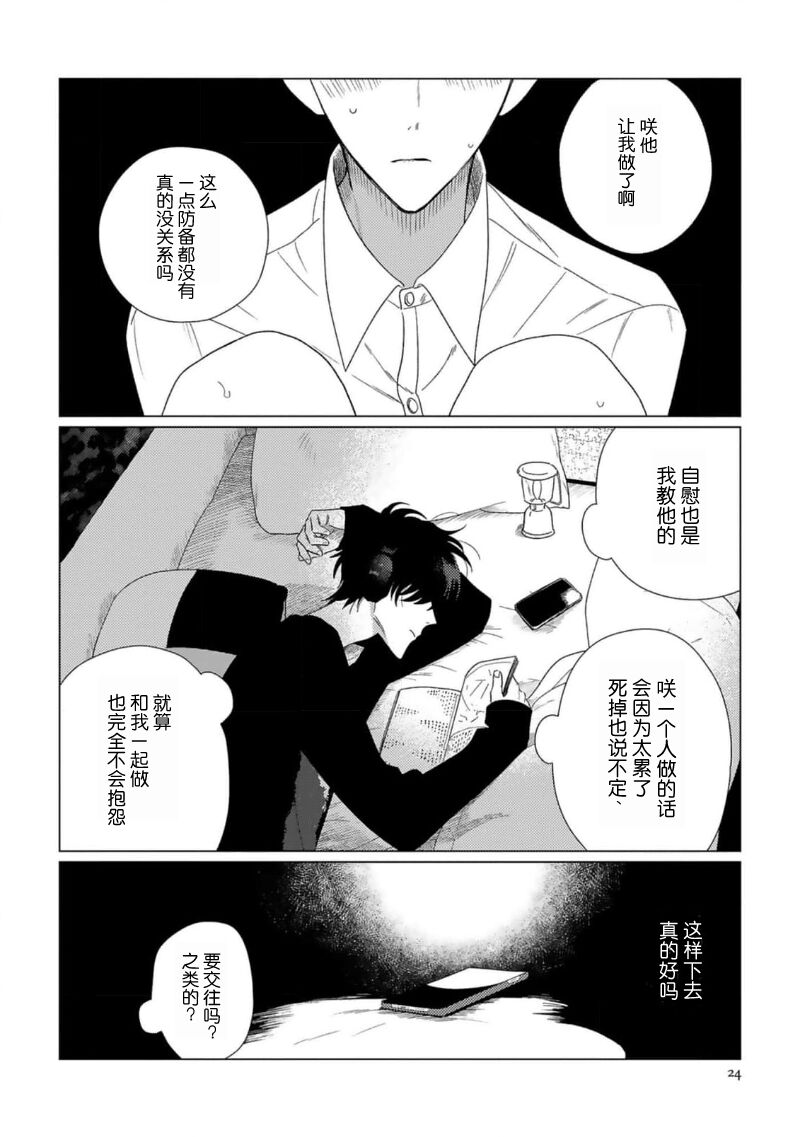 Can't Help Fall in Love - Page 26
