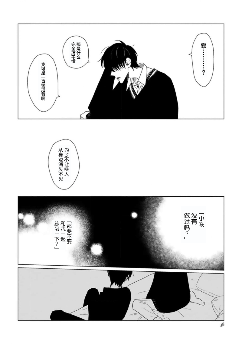 Can't Help Fall in Love - Page 41