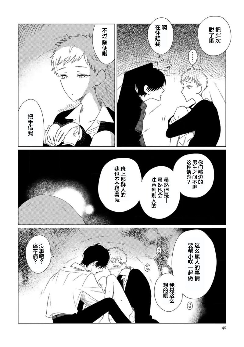 Can't Help Fall in Love - Page 43