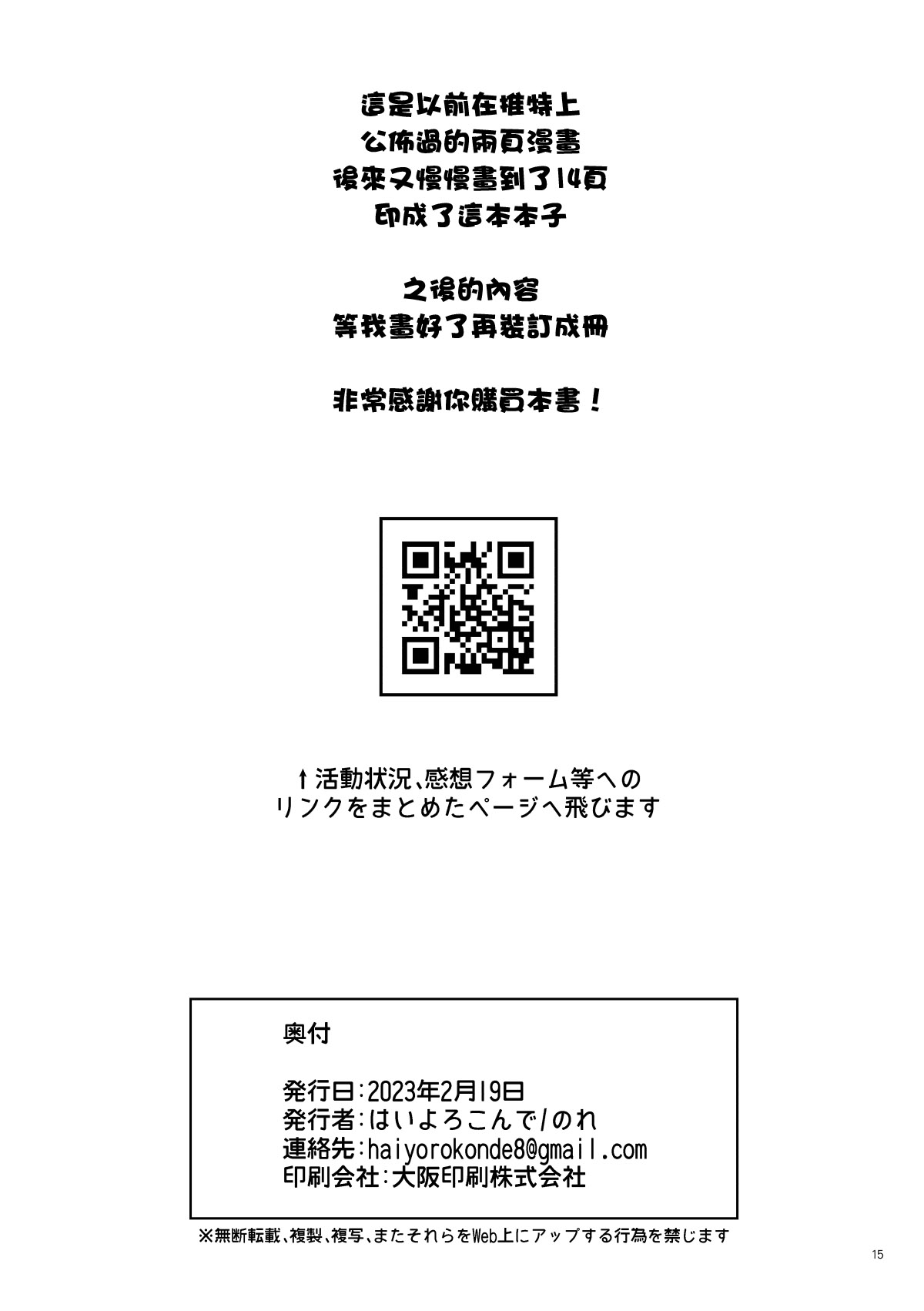 Image Gap Heartbeat | 反差萌的心跳之恋 - Page 15