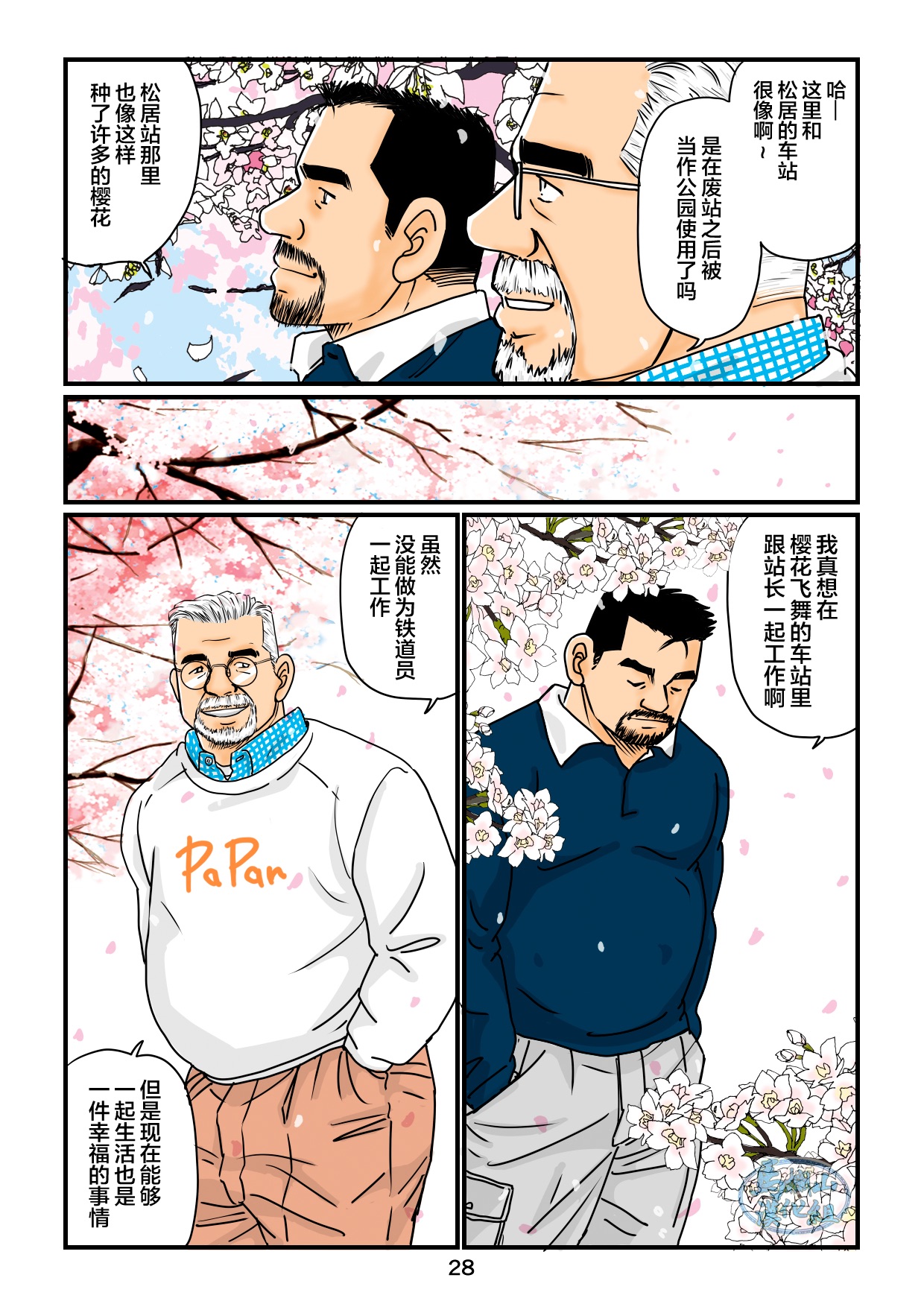 菅嶋さとる「鉄道員の浪漫」第四回_駅長と鉄道員の行方 - Page 28
