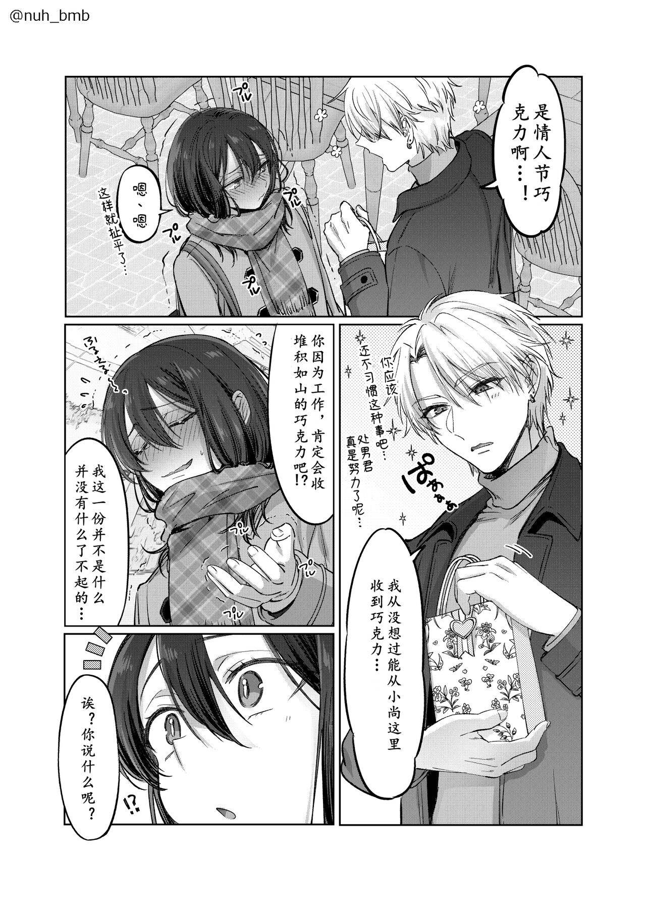 Shoshinsha Josou Danshi - Page 31