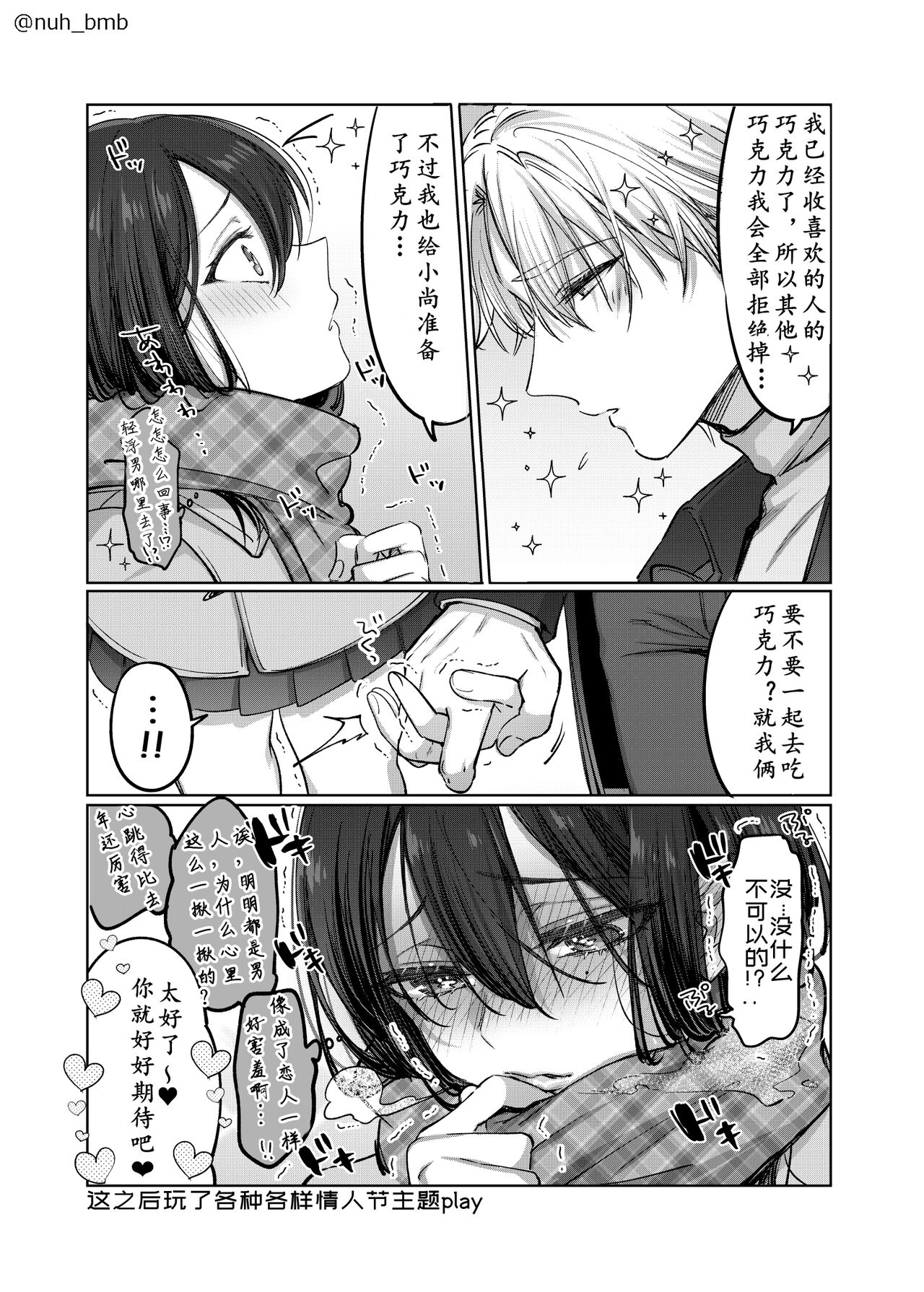 Shoshinsha Josou Danshi - Page 33