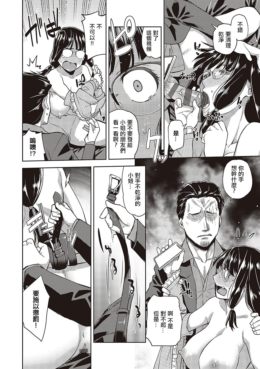 Megane Bitch no Ana | 眼鏡癡女的穴 - Page 16