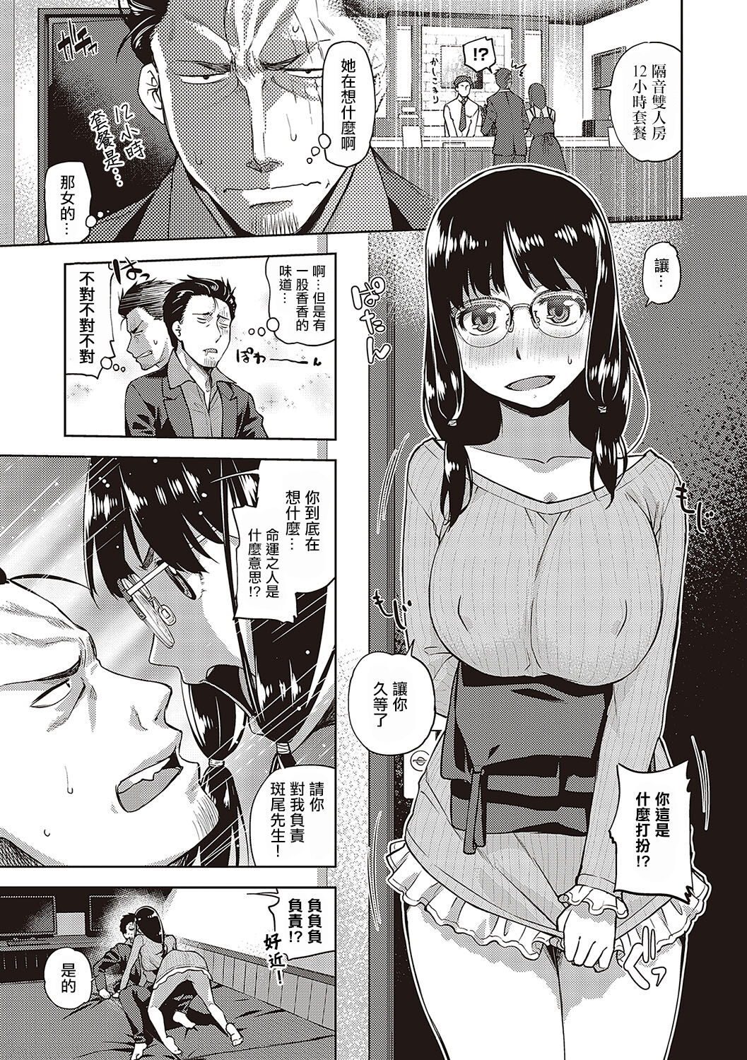Megane Bitch no Ana | 眼鏡癡女的穴 - Page 5