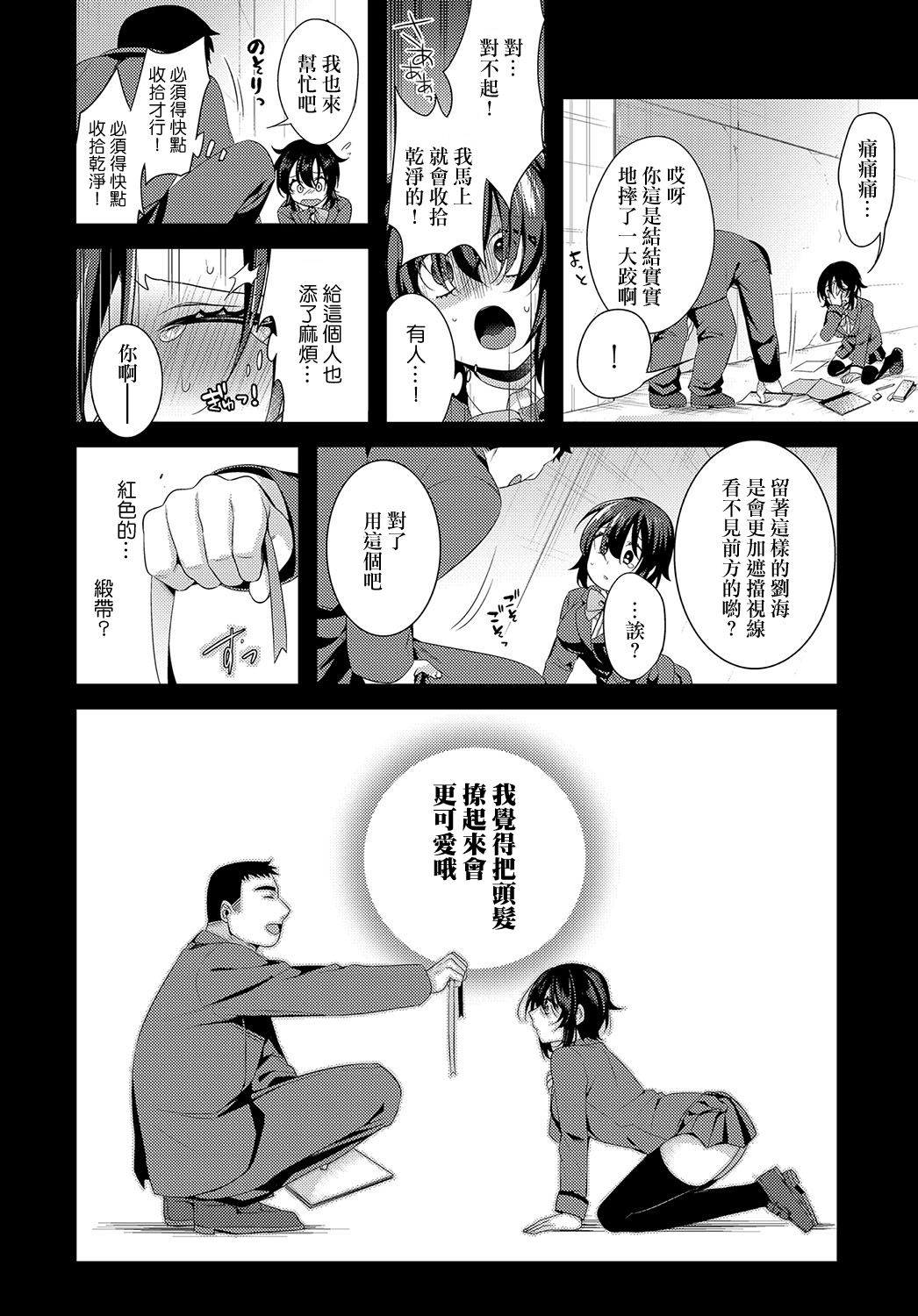 Dojiko to Ribbon to Akai Ito - Page 12