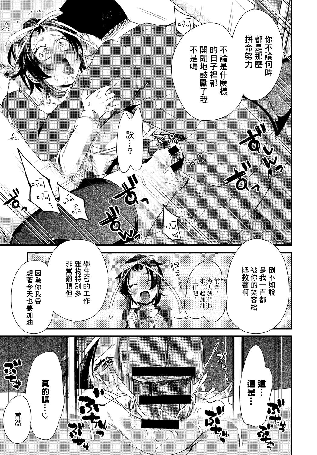 Dojiko to Ribbon to Akai Ito - Page 15