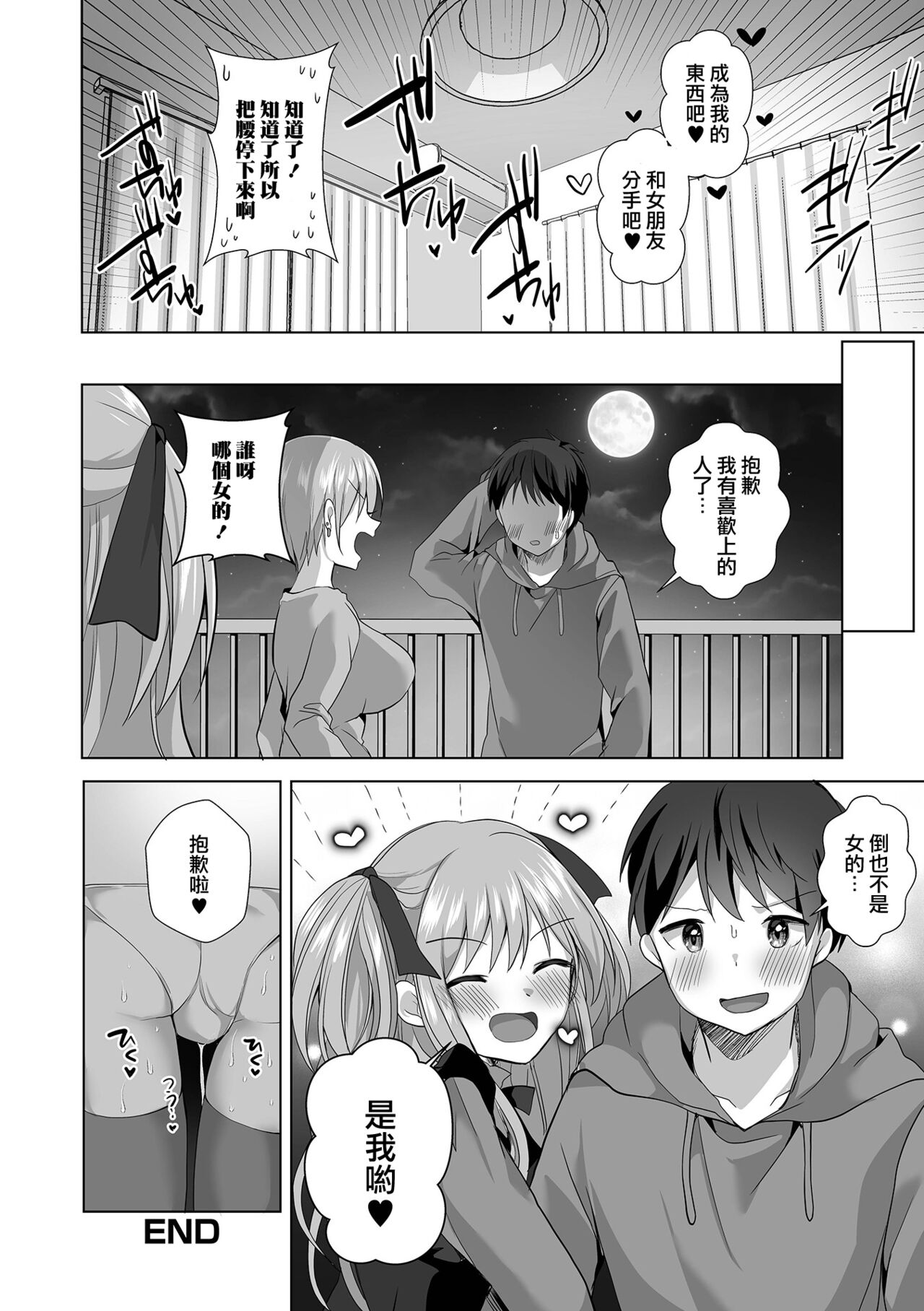Dekachin  Fall in Love - Page 17