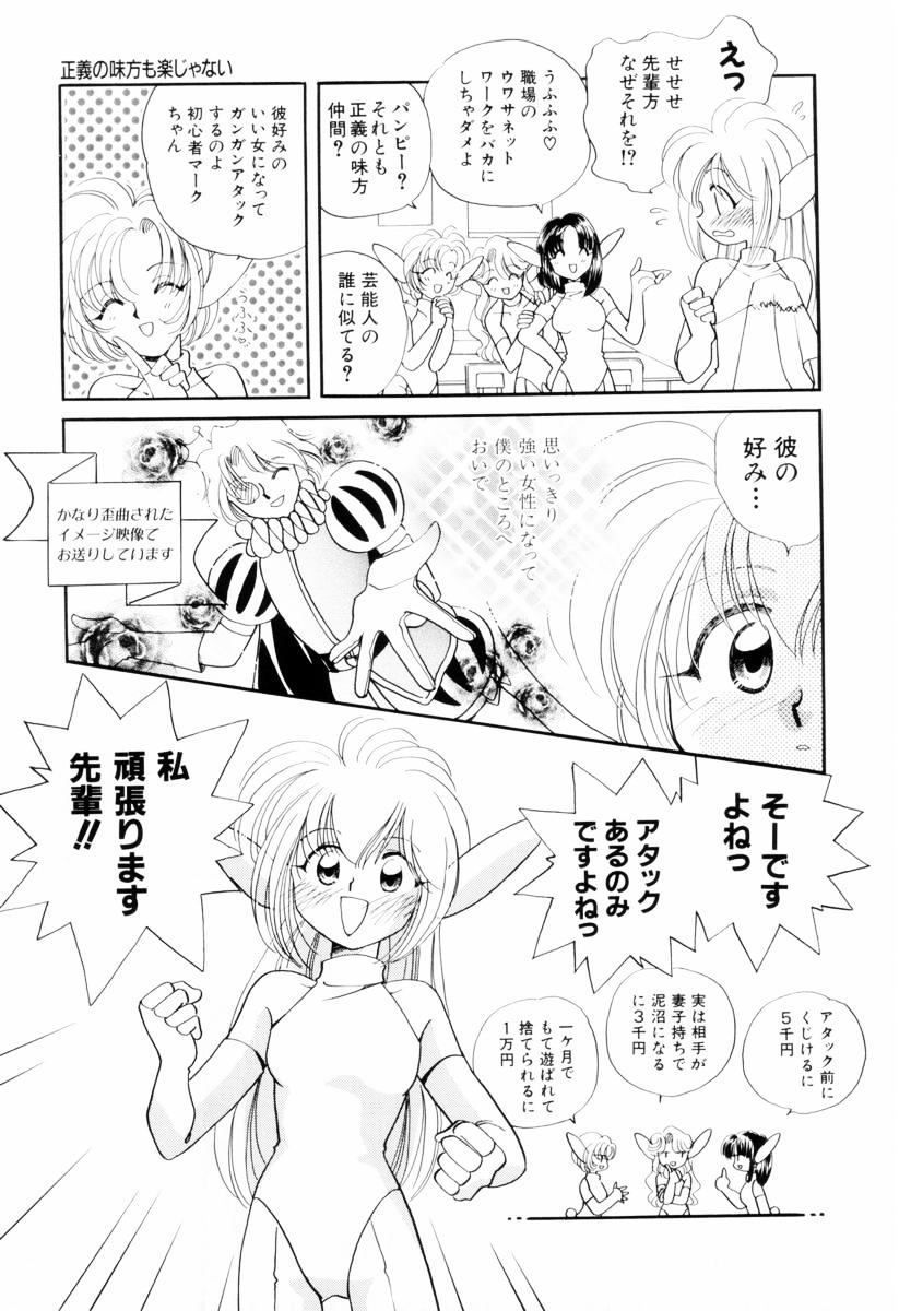 Seigi no Mikata mo Raku Janai - Page 16