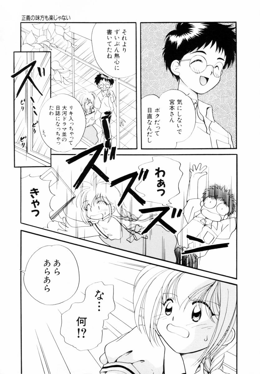 Seigi no Mikata mo Raku Janai - Page 26